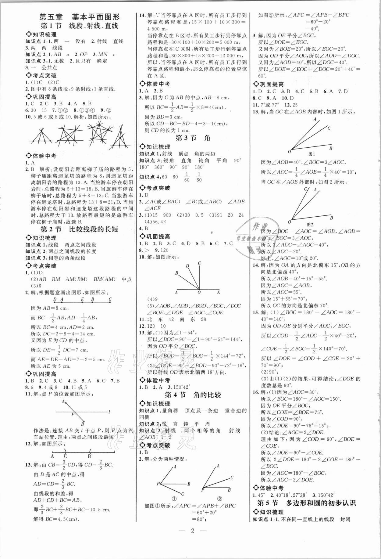 2021年细解巧练六年级数学下册鲁教版五四制 参考答案第1页