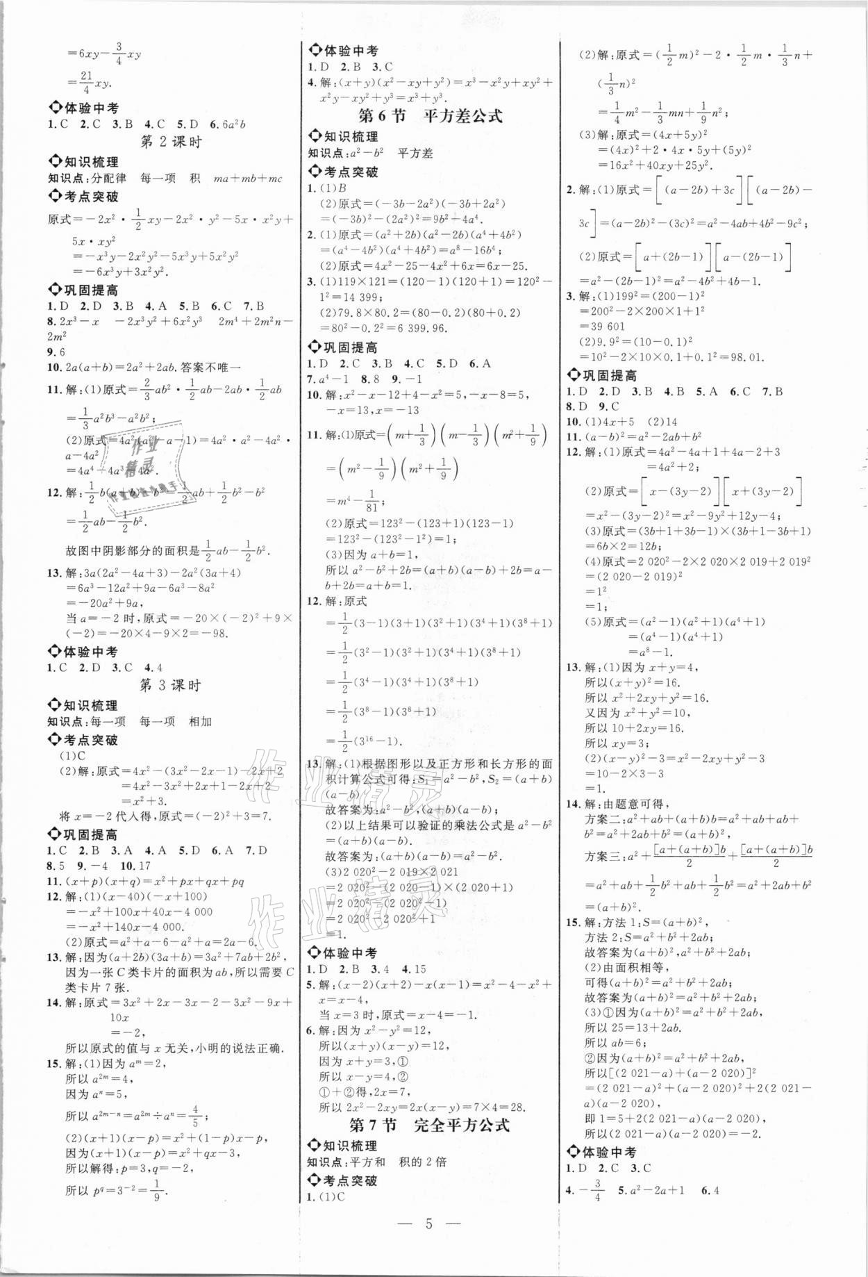 2021年細(xì)解巧練六年級(jí)數(shù)學(xué)下冊(cè)魯教版五四制 參考答案第4頁(yè)