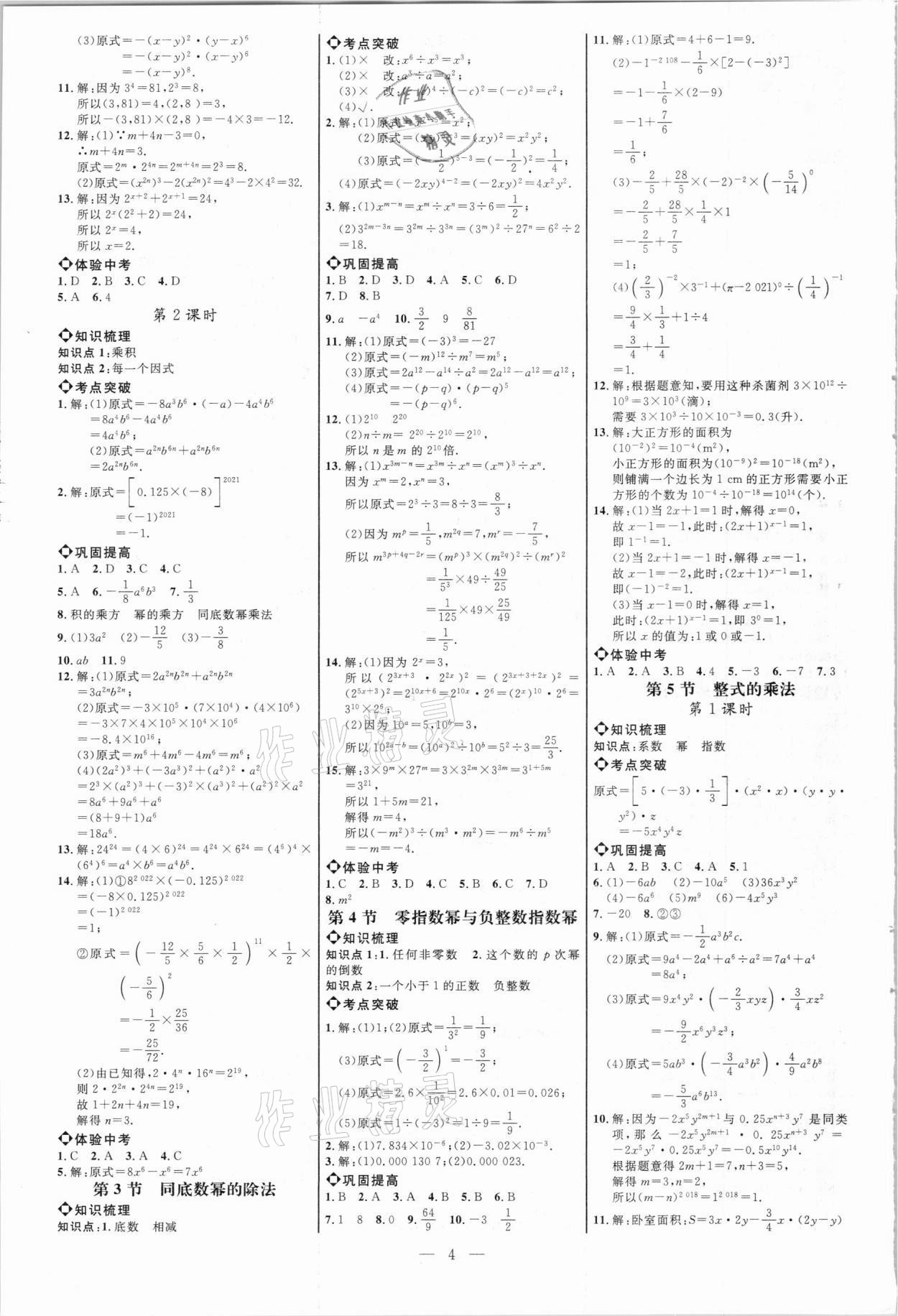 2021年细解巧练六年级数学下册鲁教版五四制 参考答案第3页