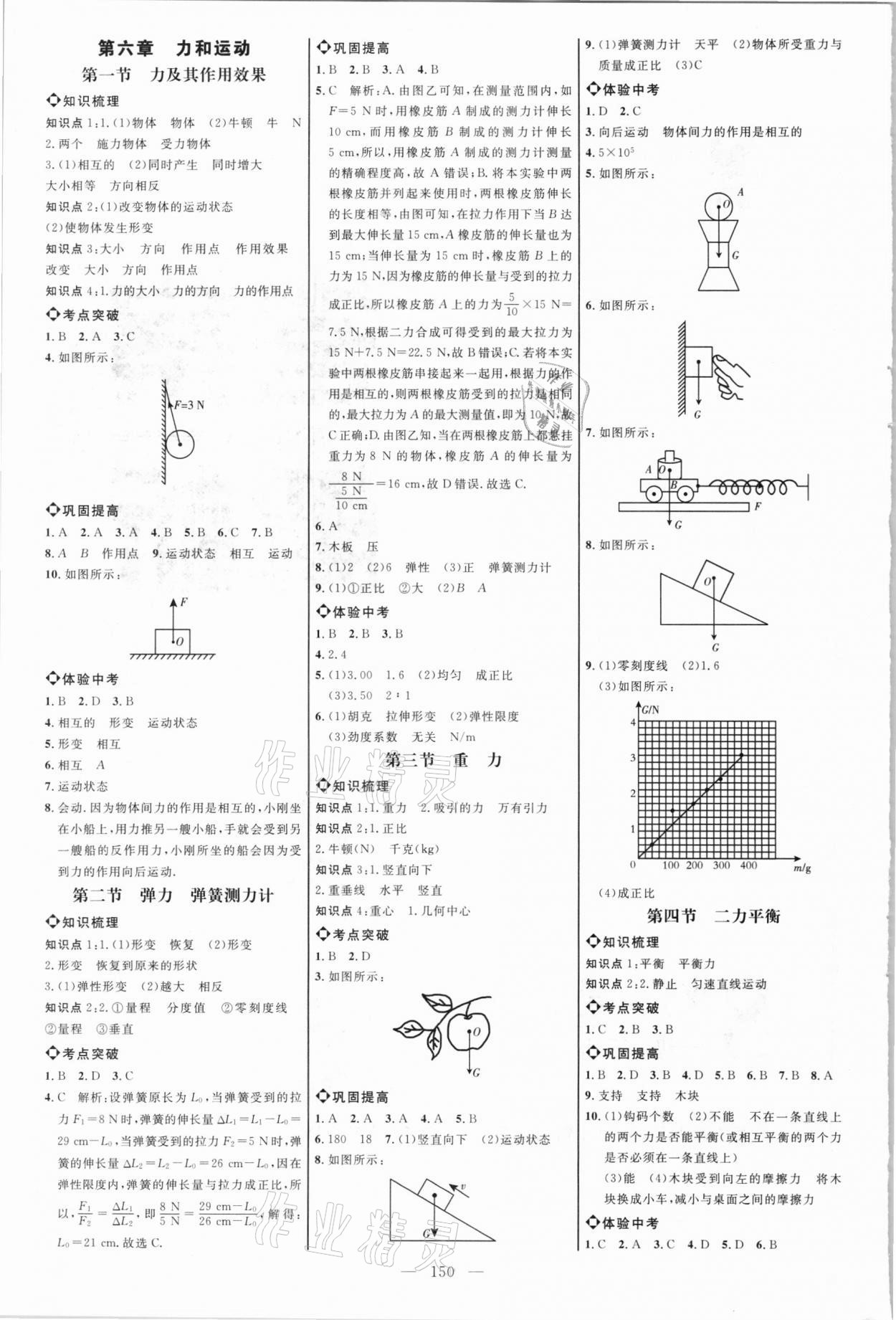 2021年細解巧練八年級物理下冊魯科版五四制 參考答案第1頁