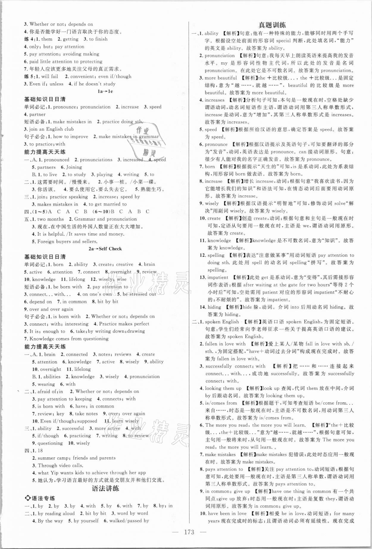 2021年細解巧練八年級英語下冊魯教版54制 參考答案第6頁