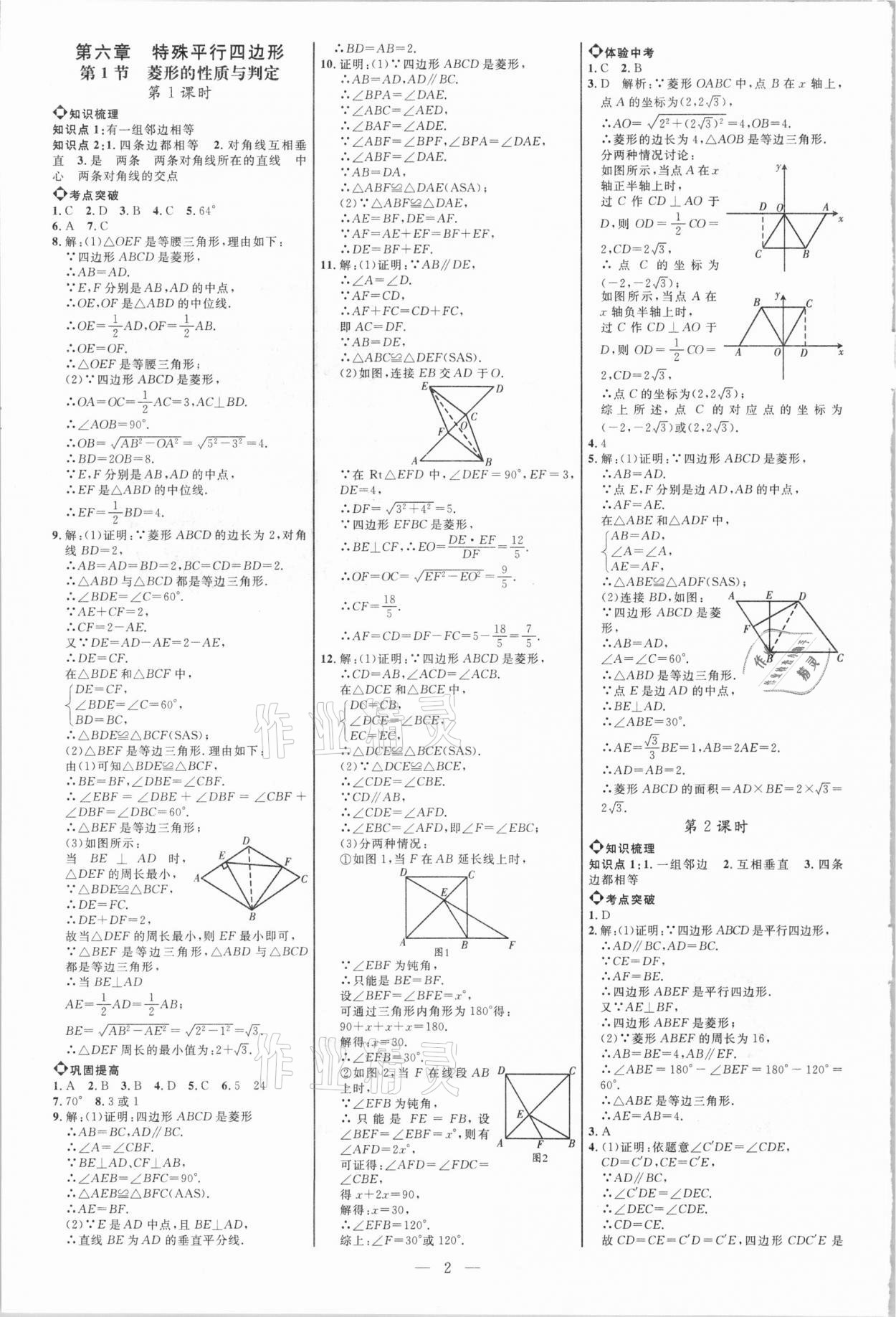 2021年細解巧練八年級數(shù)學下冊魯教版五四制 參考答案第1頁