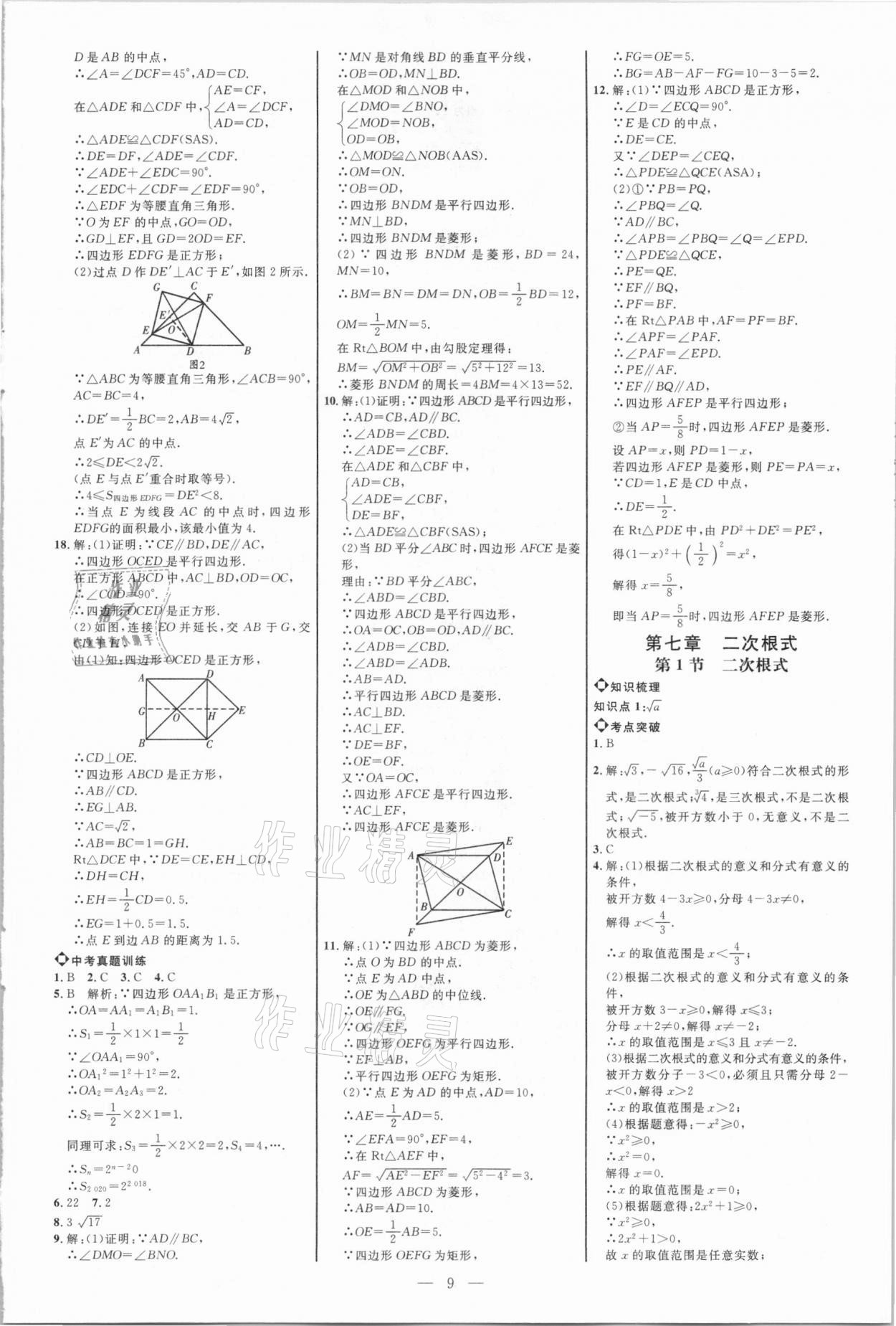 2021年细解巧练八年级数学下册鲁教版五四制 参考答案第8页