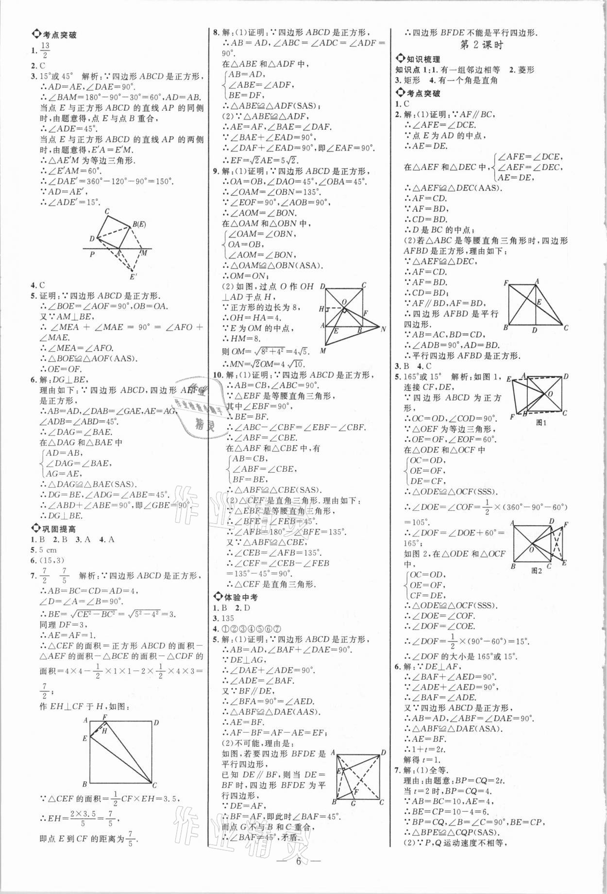 2021年細(xì)解巧練八年級(jí)數(shù)學(xué)下冊魯教版五四制 參考答案第5頁