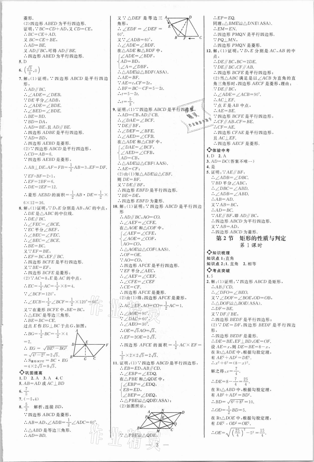 2021年細(xì)解巧練八年級數(shù)學(xué)下冊魯教版五四制 參考答案第2頁