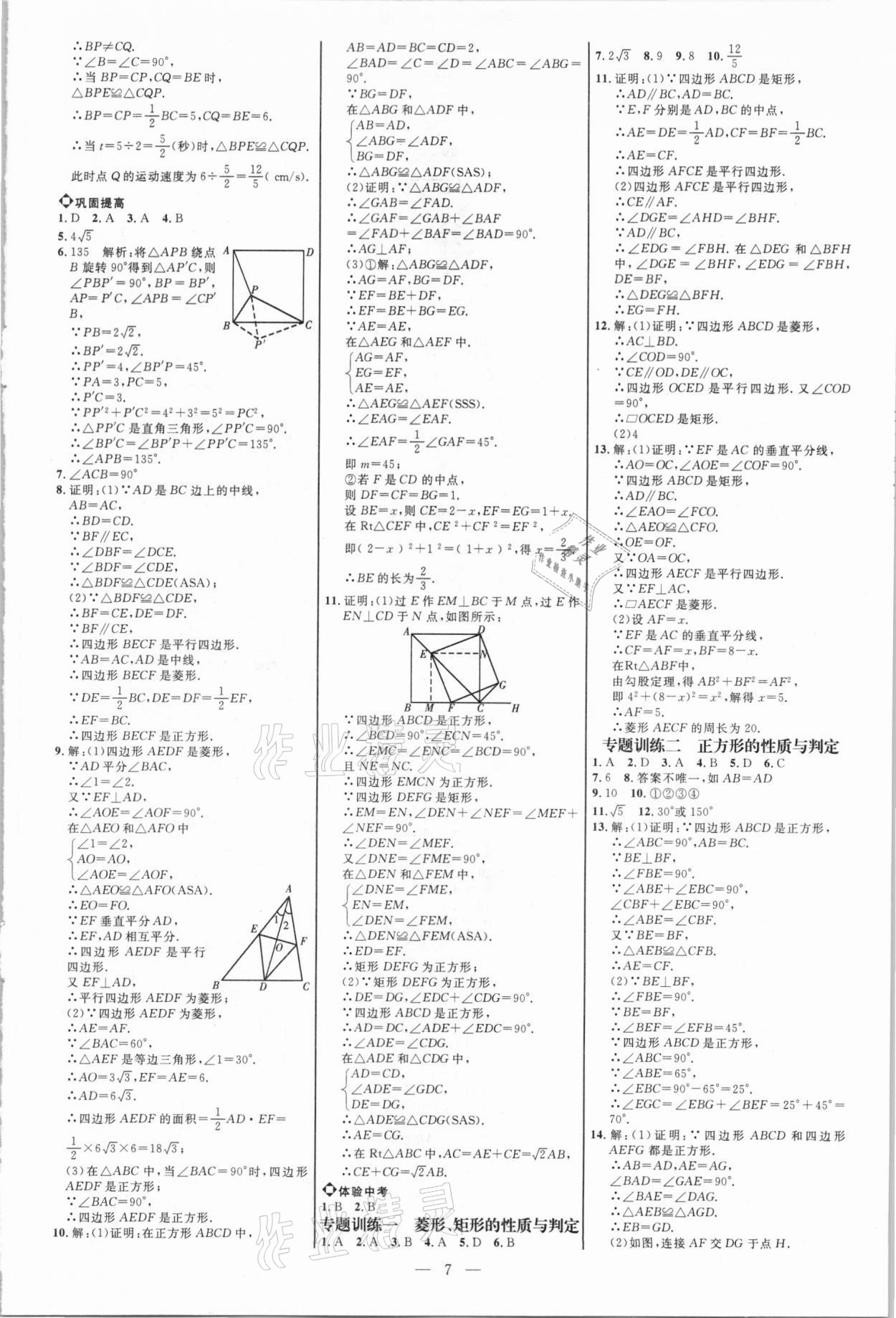 2021年細(xì)解巧練八年級數(shù)學(xué)下冊魯教版五四制 參考答案第6頁