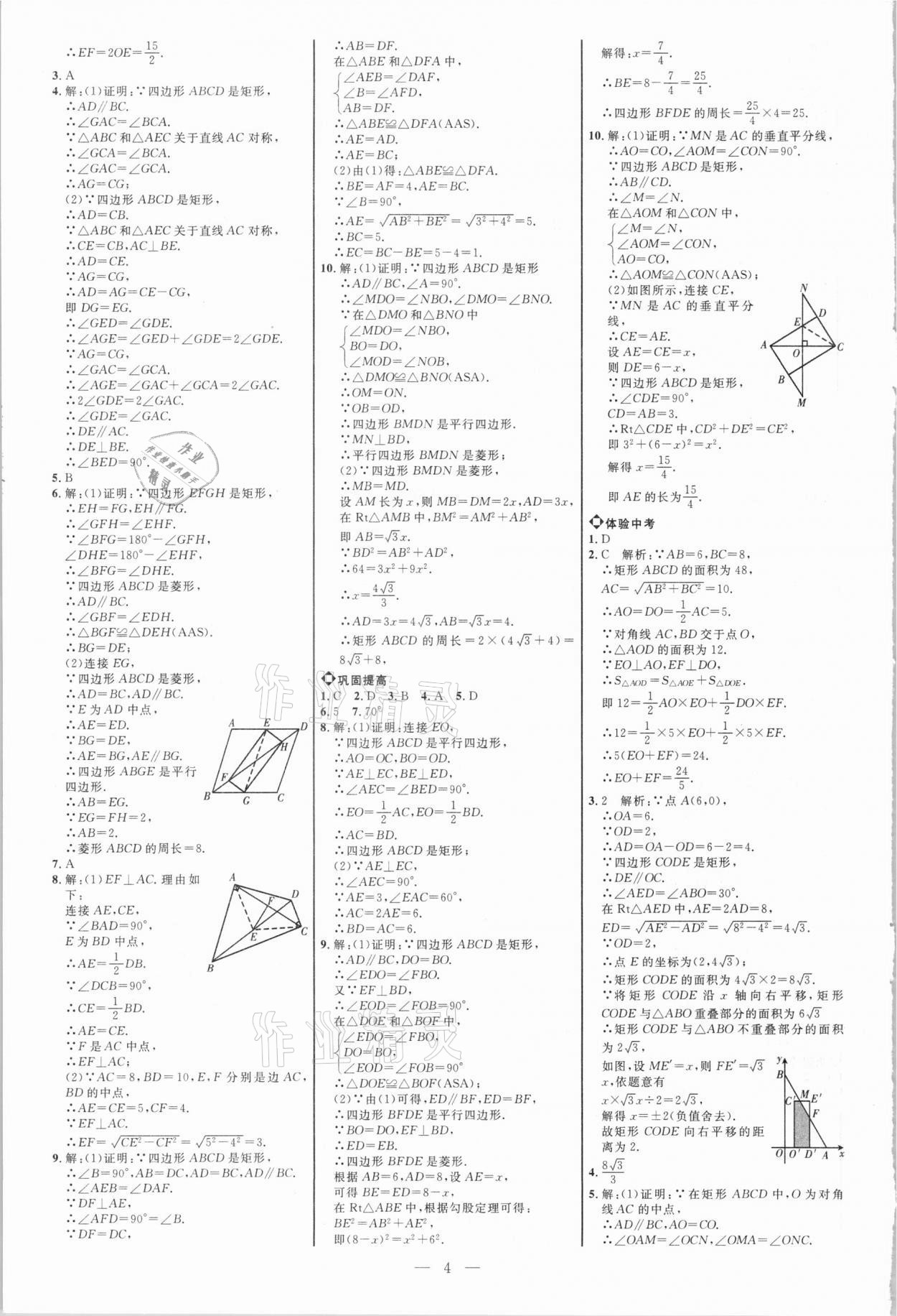 2021年細(xì)解巧練八年級(jí)數(shù)學(xué)下冊(cè)魯教版五四制 參考答案第3頁(yè)