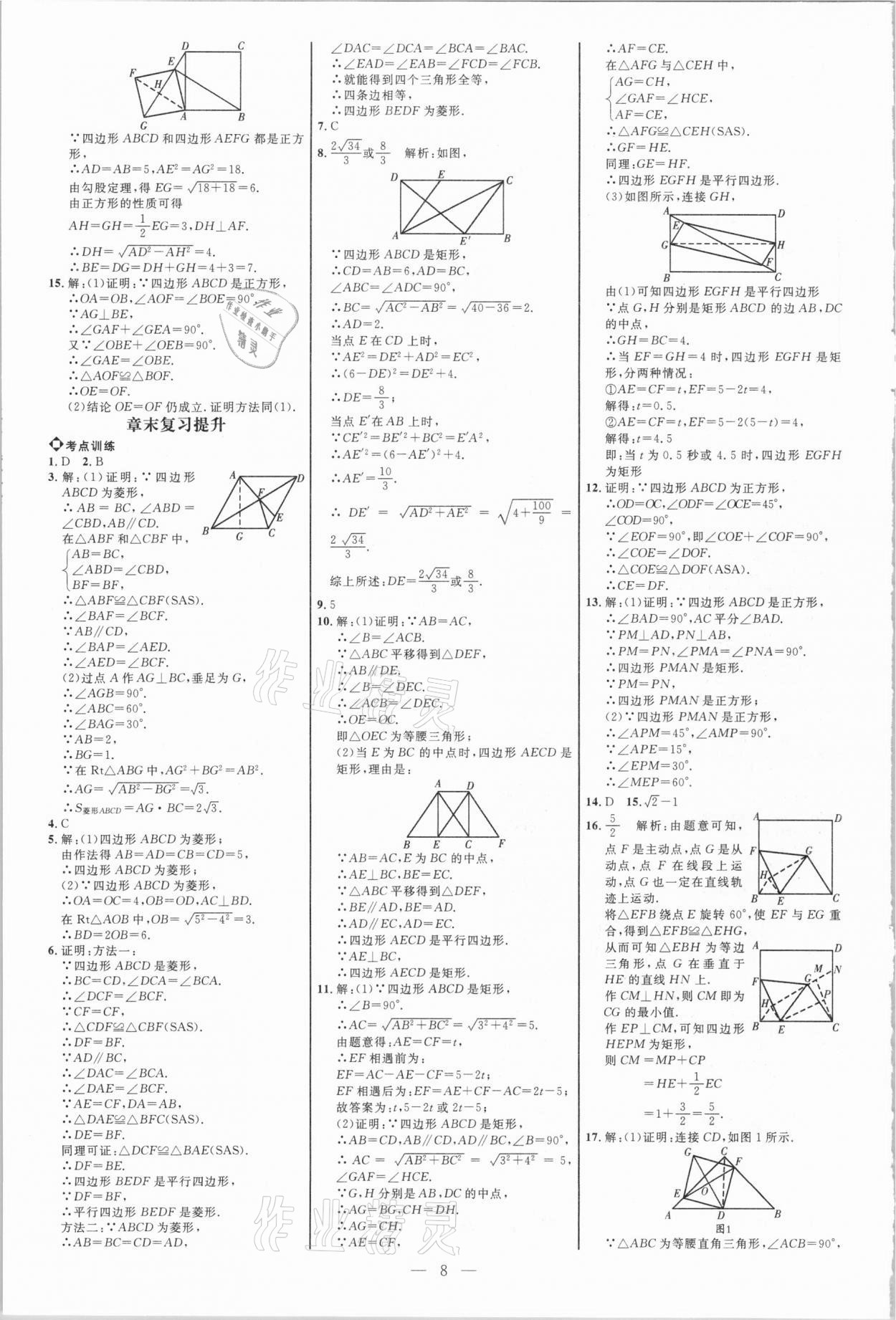 2021年細解巧練八年級數(shù)學下冊魯教版五四制 參考答案第7頁