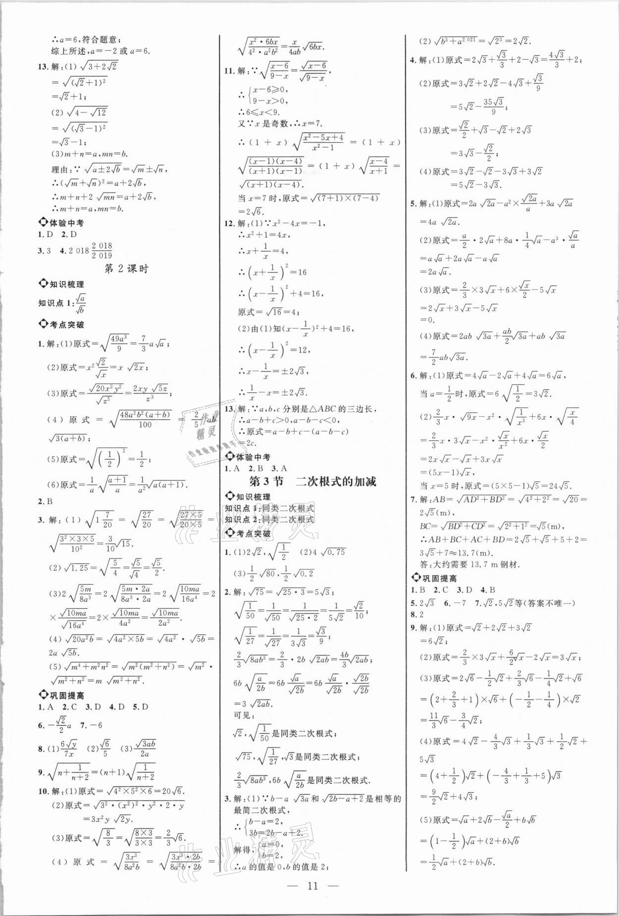 2021年細(xì)解巧練八年級(jí)數(shù)學(xué)下冊(cè)魯教版五四制 參考答案第10頁