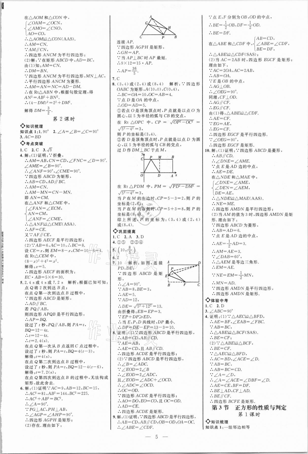 2021年細(xì)解巧練八年級(jí)數(shù)學(xué)下冊(cè)魯教版五四制 參考答案第4頁(yè)