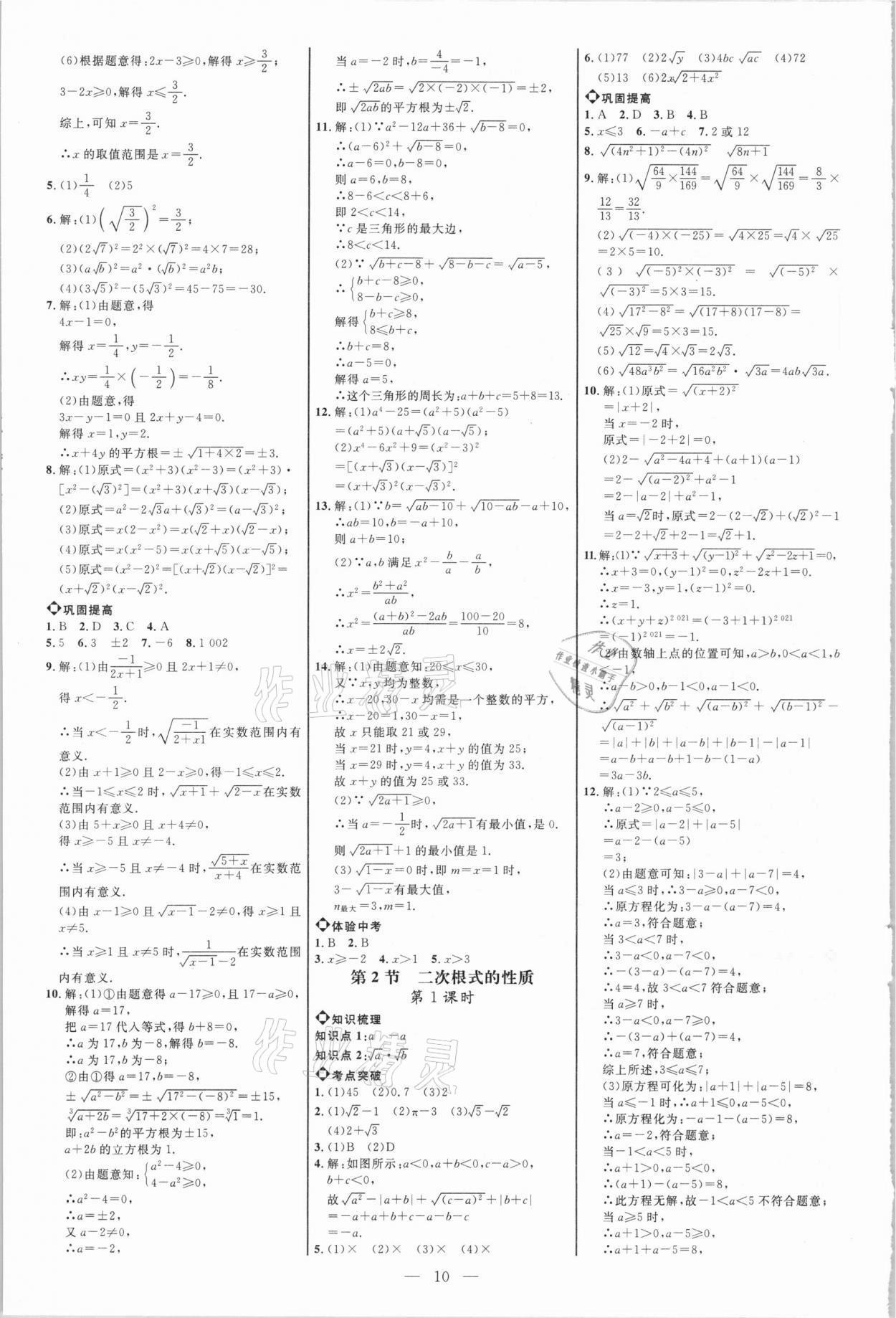 2021年細(xì)解巧練八年級數(shù)學(xué)下冊魯教版五四制 參考答案第9頁