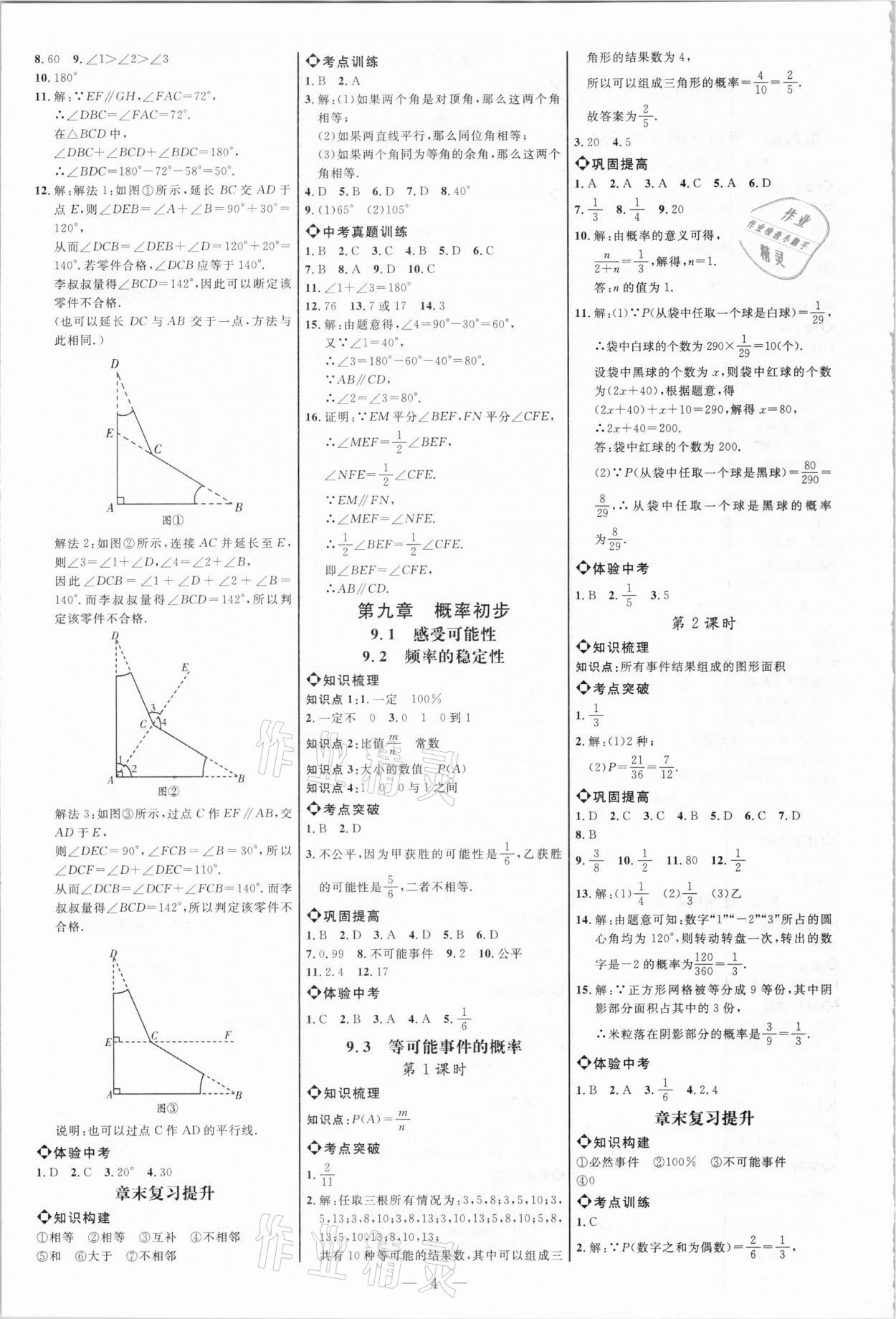 2021年細(xì)解巧練七年級數(shù)學(xué)下冊魯教版五四制 參考答案第4頁