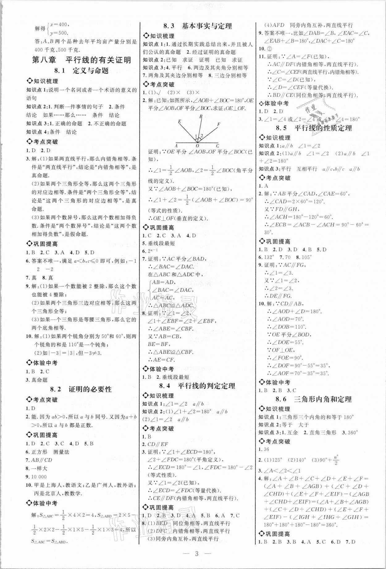 2021年細(xì)解巧練七年級(jí)數(shù)學(xué)下冊(cè)魯教版五四制 參考答案第3頁(yè)