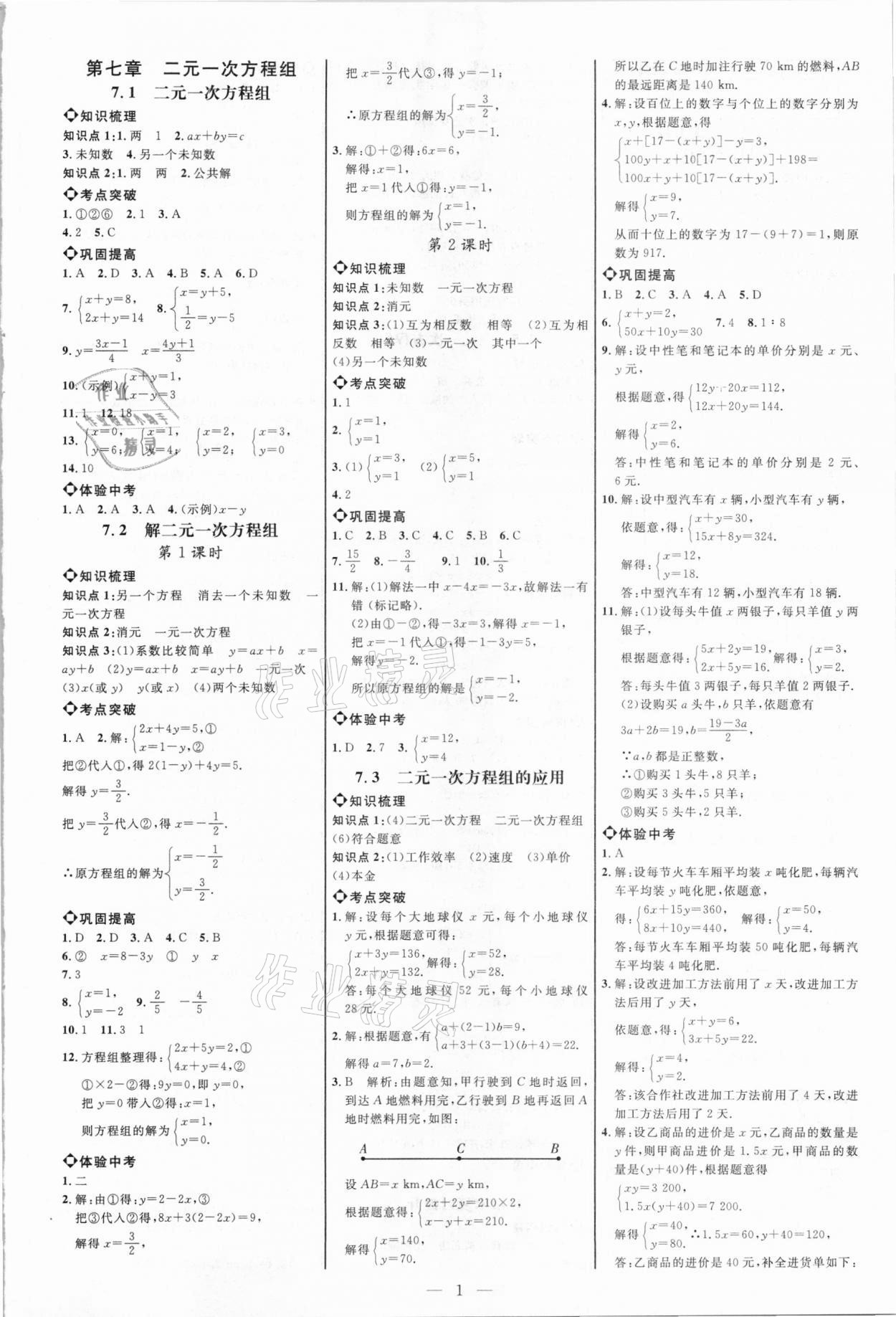 2021年細(xì)解巧練七年級數(shù)學(xué)下冊魯教版五四制 參考答案第1頁