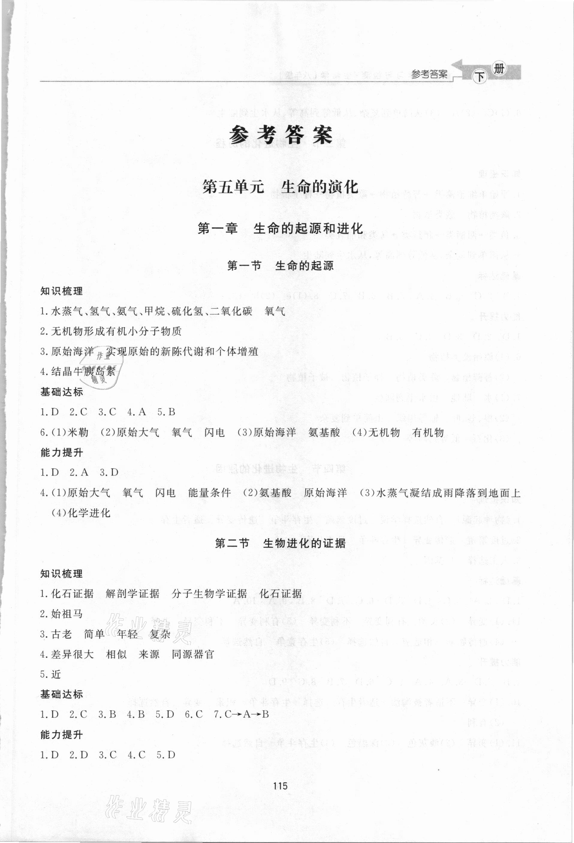 2021年新課程學(xué)習(xí)與檢測八年級生物學(xué)下冊濟(jì)南版 第1頁