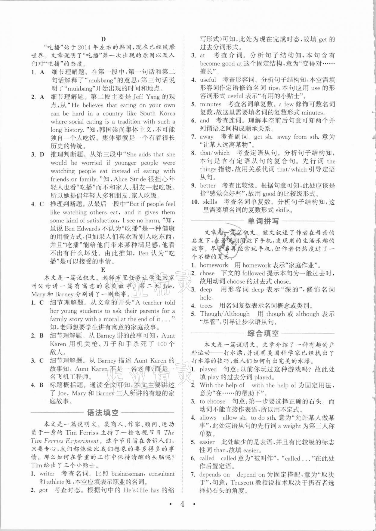 2021年通城學(xué)典初中英語(yǔ)閱讀組合訓(xùn)練九年級(jí)加中考寧夏專版 參考答案第4頁(yè)