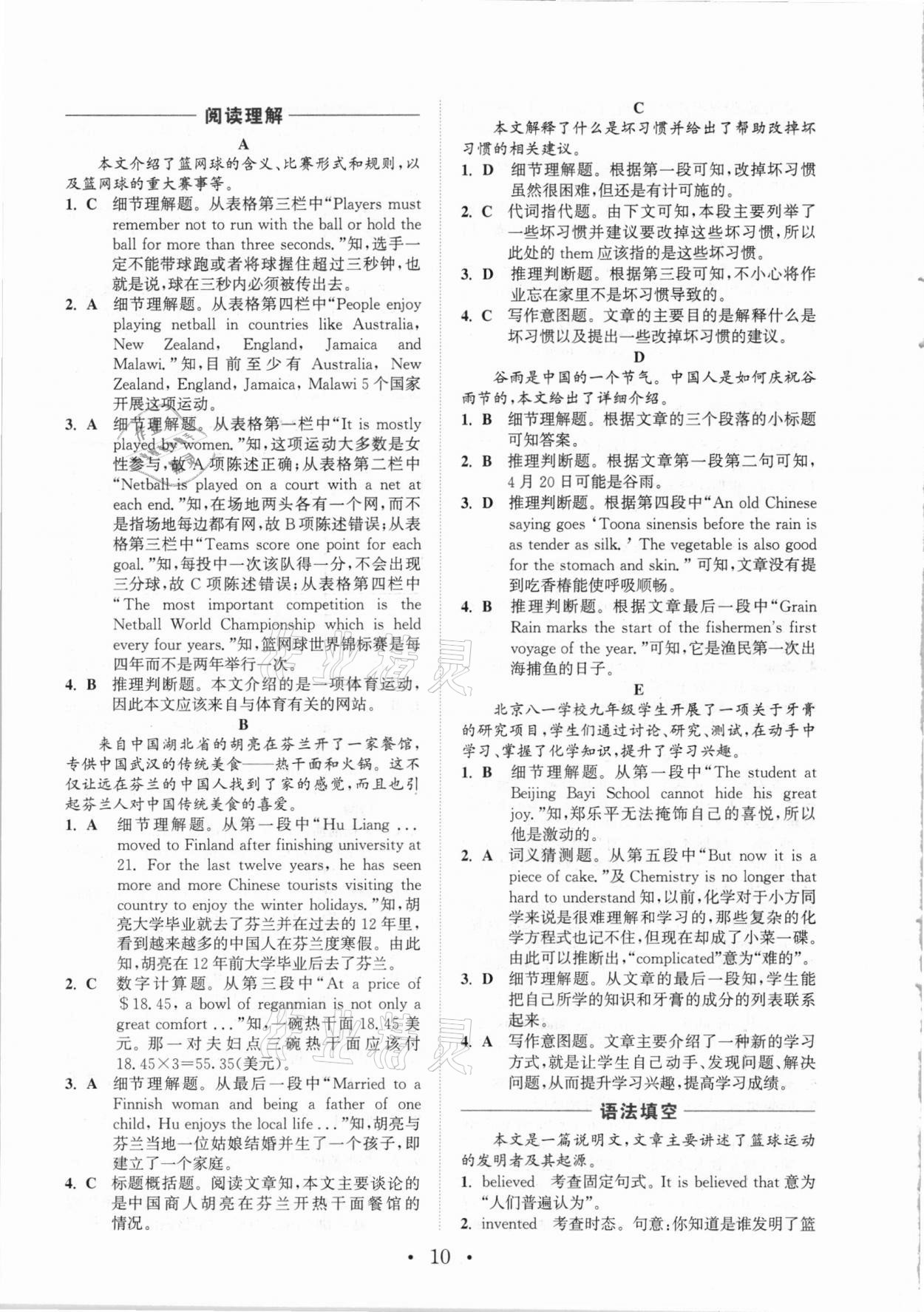 2021年通城學(xué)典初中英語(yǔ)閱讀組合訓(xùn)練九年級(jí)加中考寧夏專版 參考答案第10頁(yè)