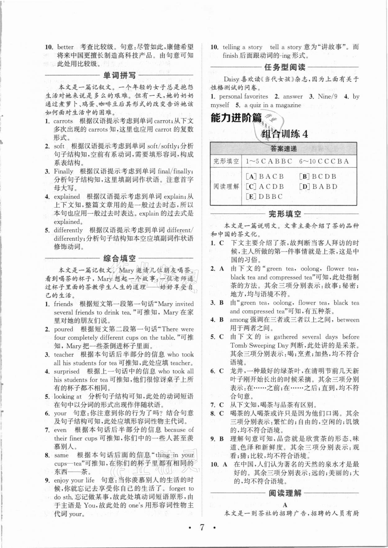 2021年通城學(xué)典初中英語閱讀組合訓(xùn)練九年級加中考寧夏專版 參考答案第7頁