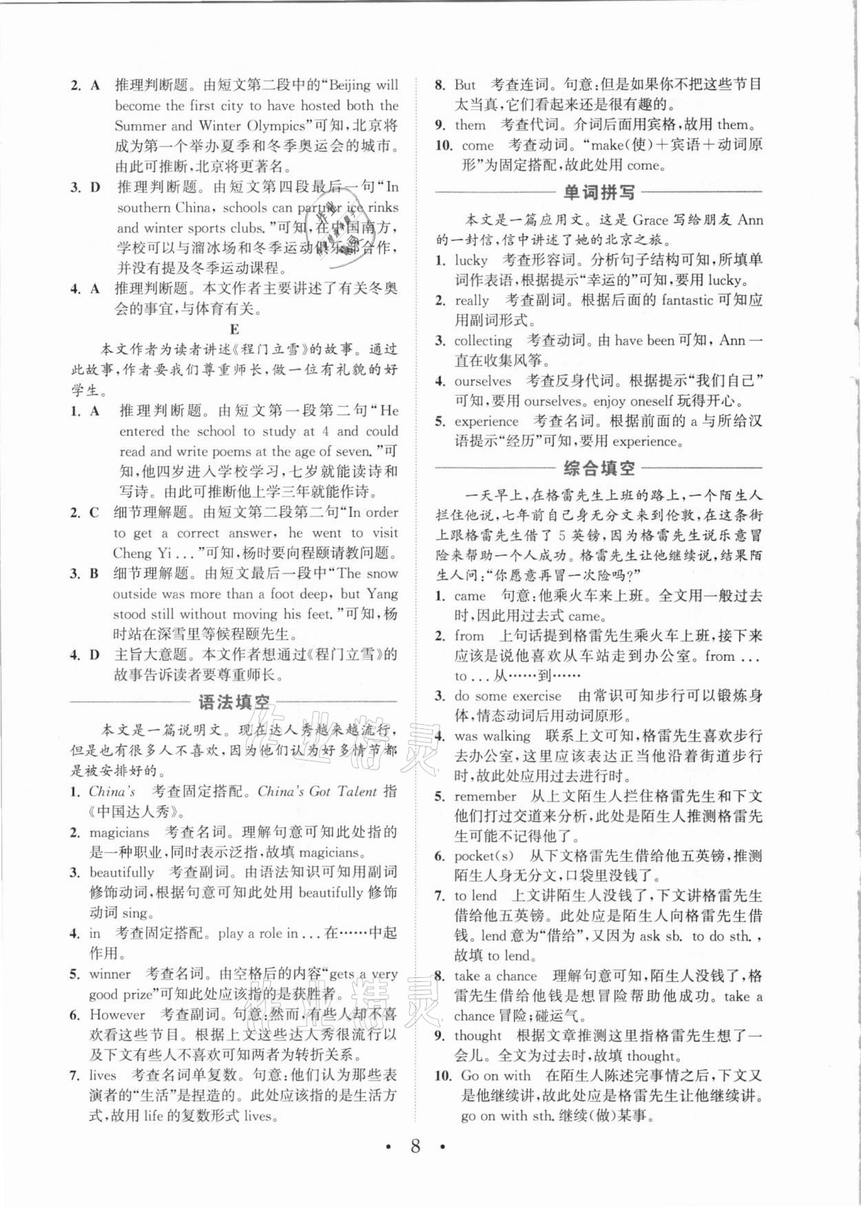 2021年通城學(xué)典初中英語(yǔ)閱讀組合訓(xùn)練八年級(jí)寧夏專(zhuān)版 參考答案第8頁(yè)