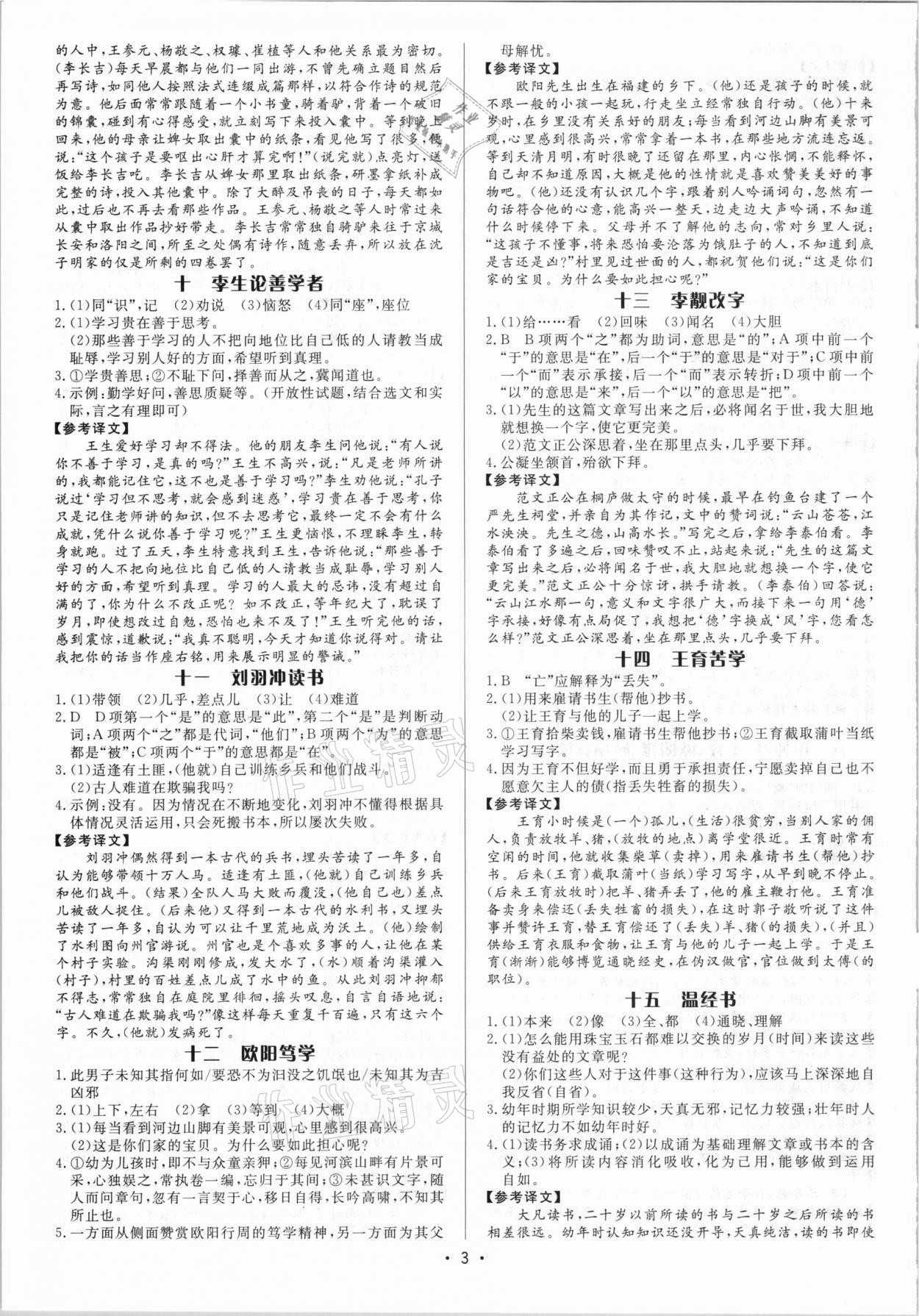2021年啄木鳥初中課外文言文閱讀訓練中考 參考答案第3頁