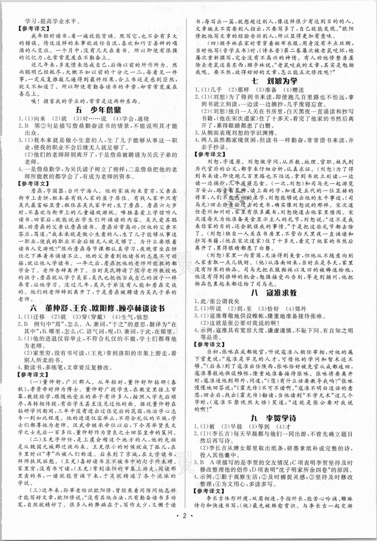 2021年啄木鳥初中課外文言文閱讀訓練中考 參考答案第2頁