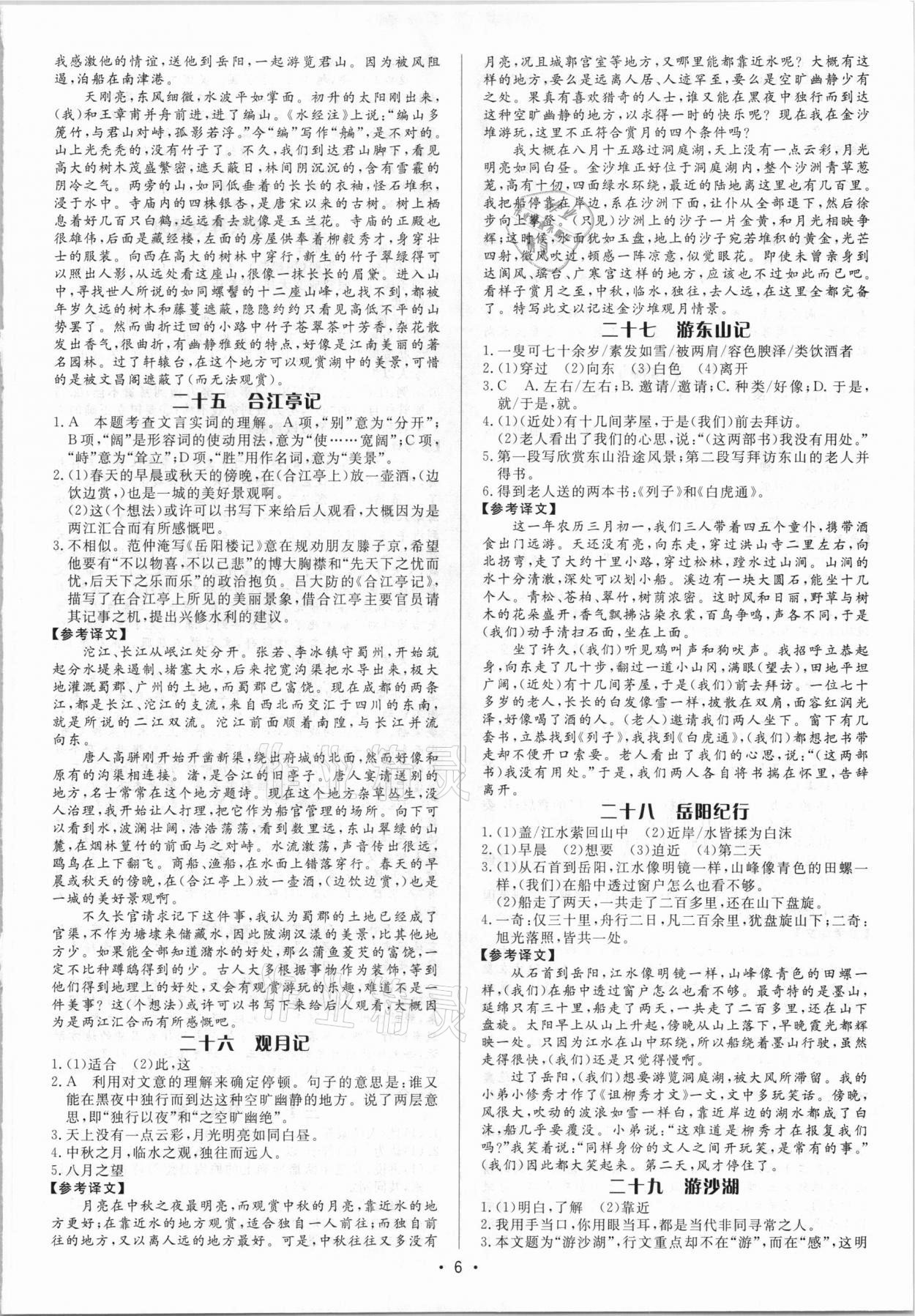 2021年啄木鳥初中課外文言文閱讀訓練中考 參考答案第6頁