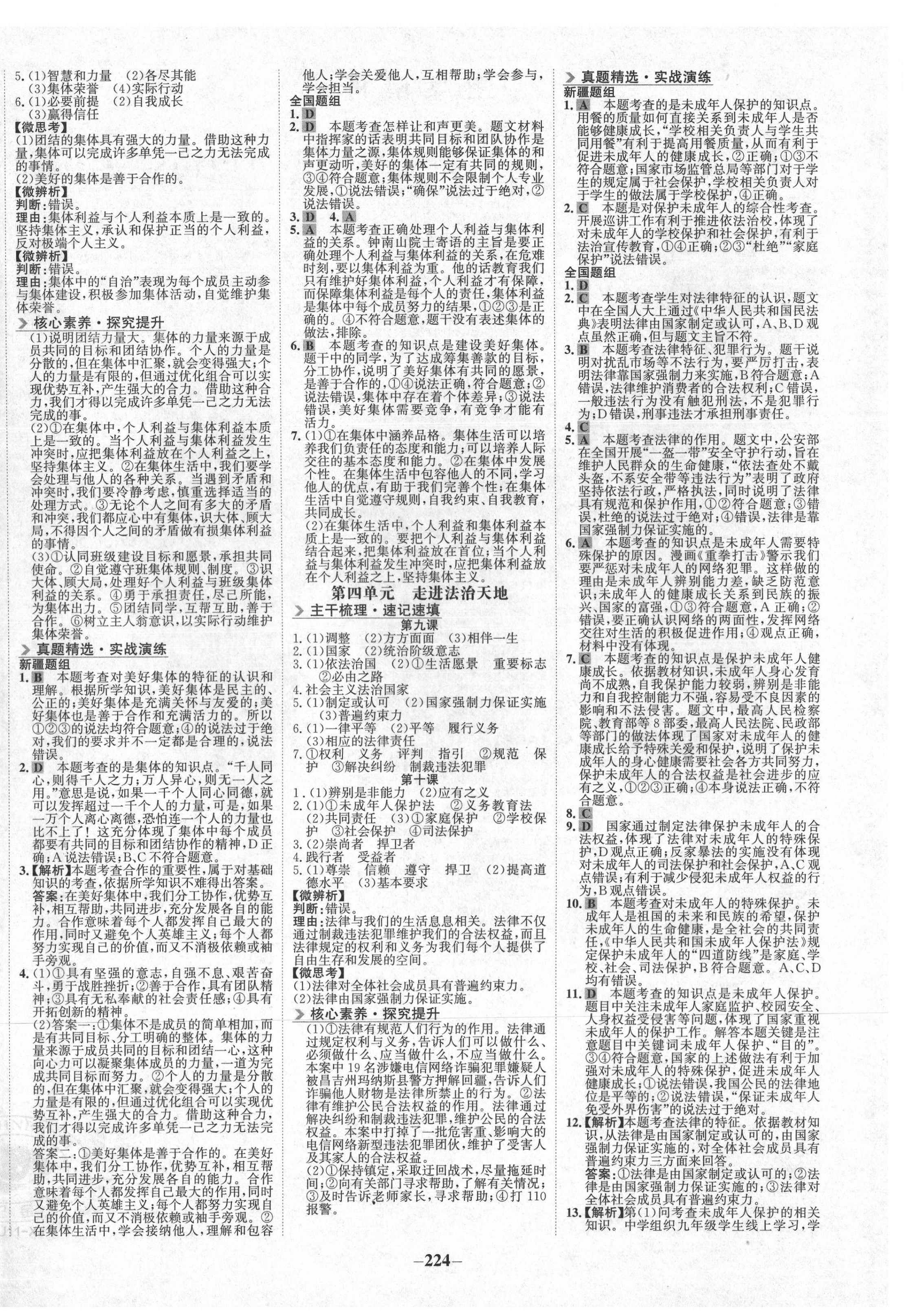 2021年世紀(jì)金榜初中全程復(fù)習(xí)方略道德與法治部編版新疆專版 第4頁(yè)