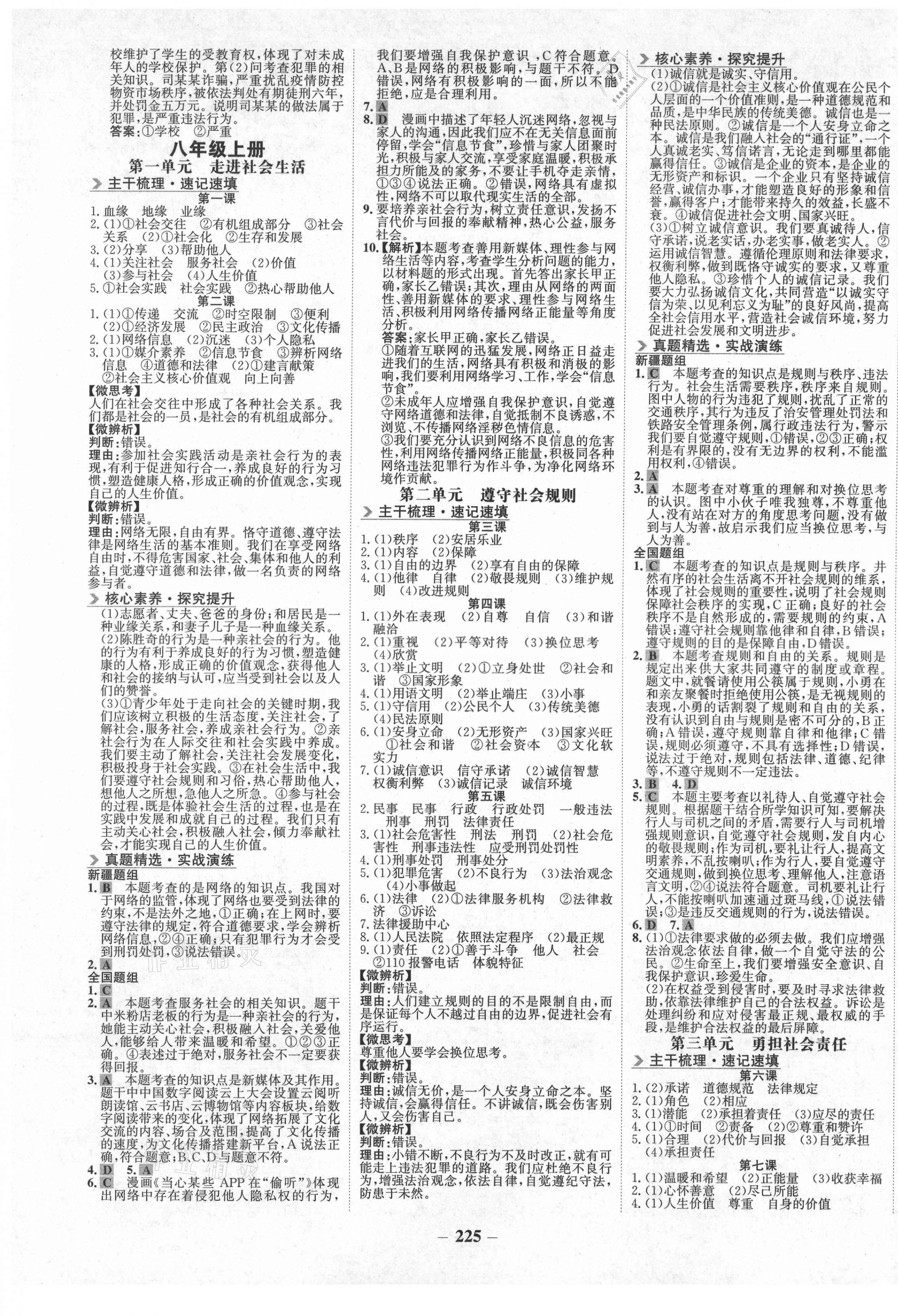 2021年世紀(jì)金榜初中全程復(fù)習(xí)方略道德與法治部編版新疆專版 第5頁(yè)