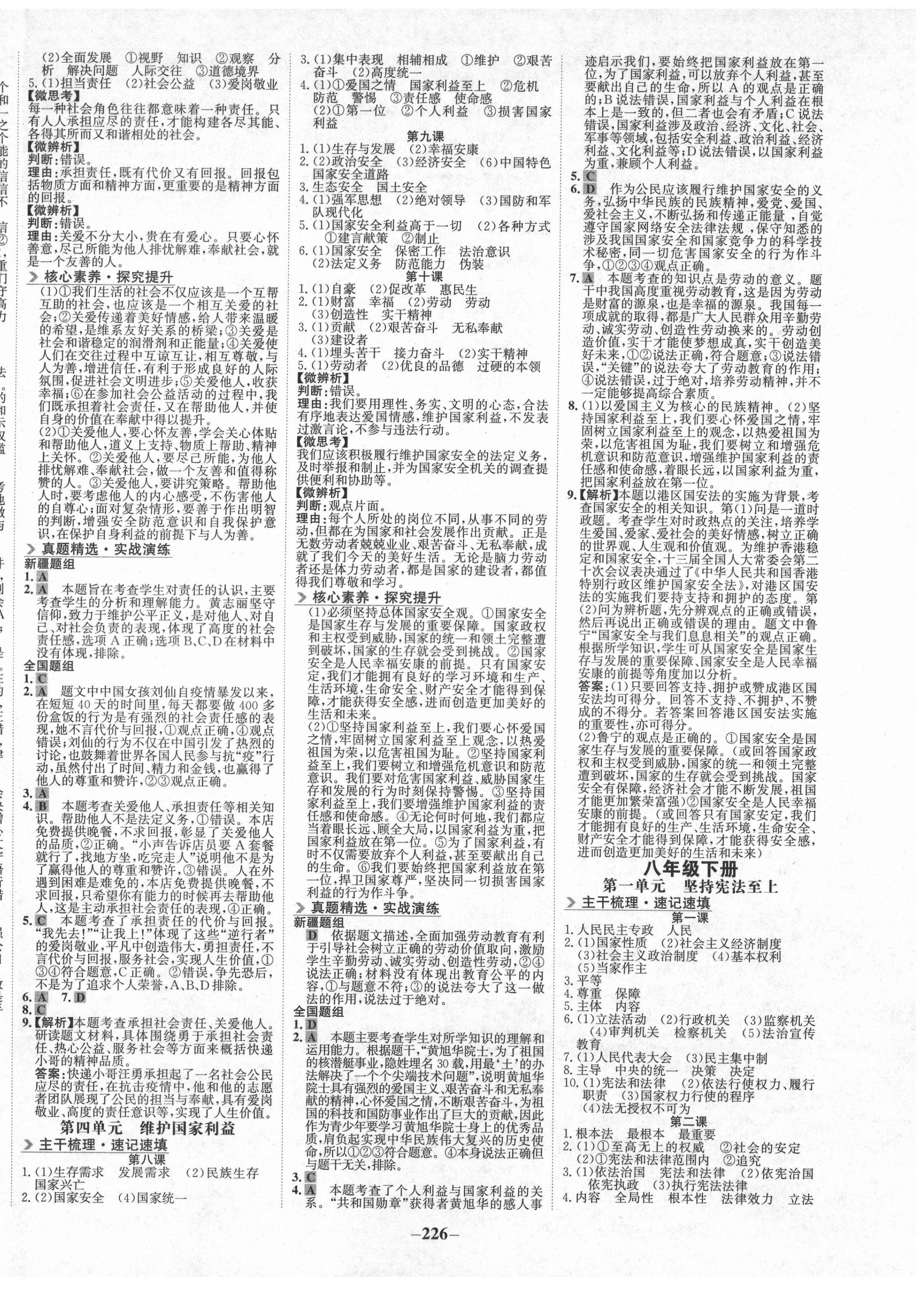 2021年世紀金榜初中全程復習方略道德與法治部編版新疆專版 第6頁