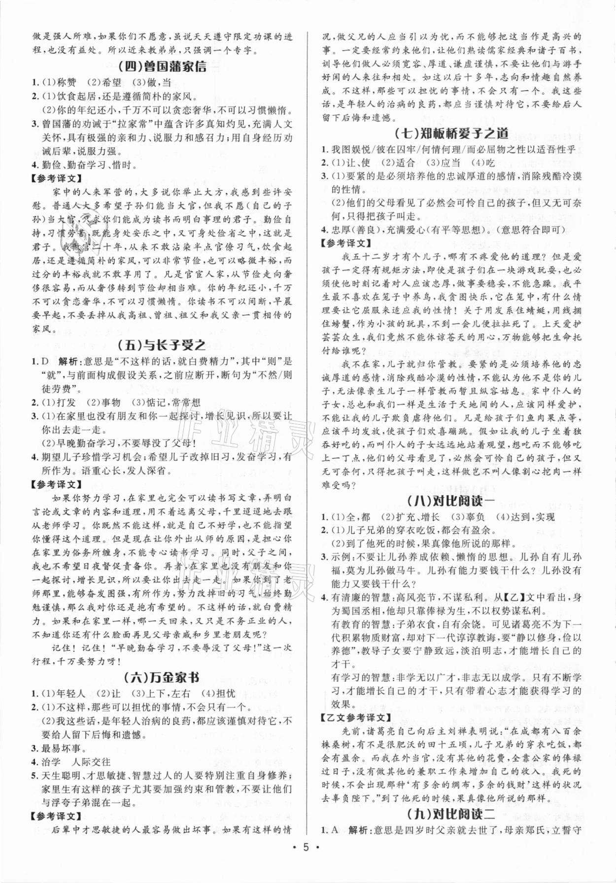 2021年啄木鸟初中课外文言文阅读训练七年级&nbsp;参考答案第5页