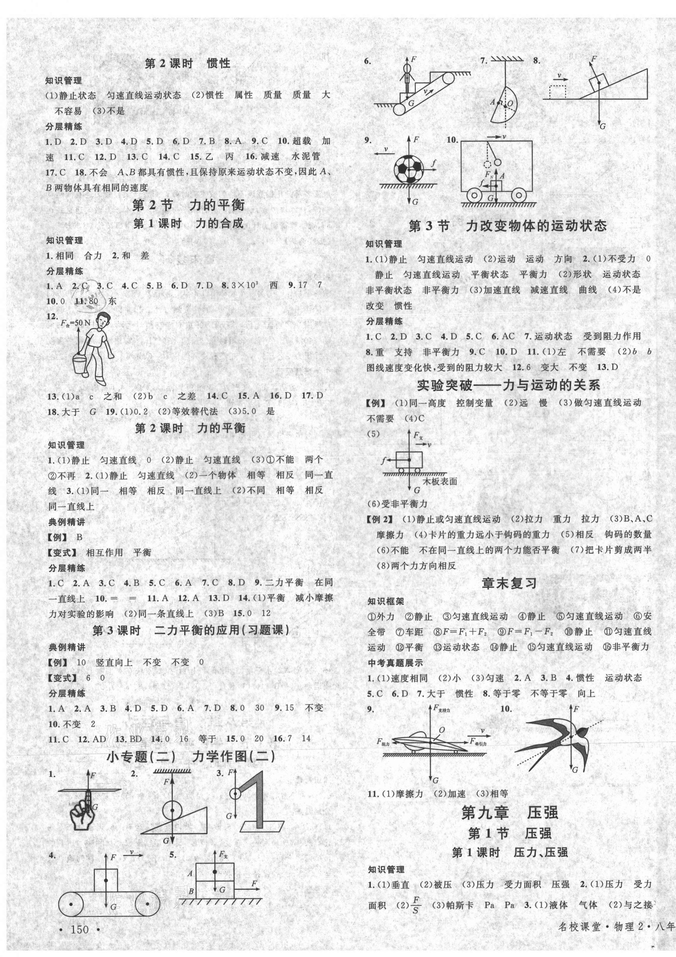 2021年名校课堂八年级物理下册教科版2四川专版 第3页