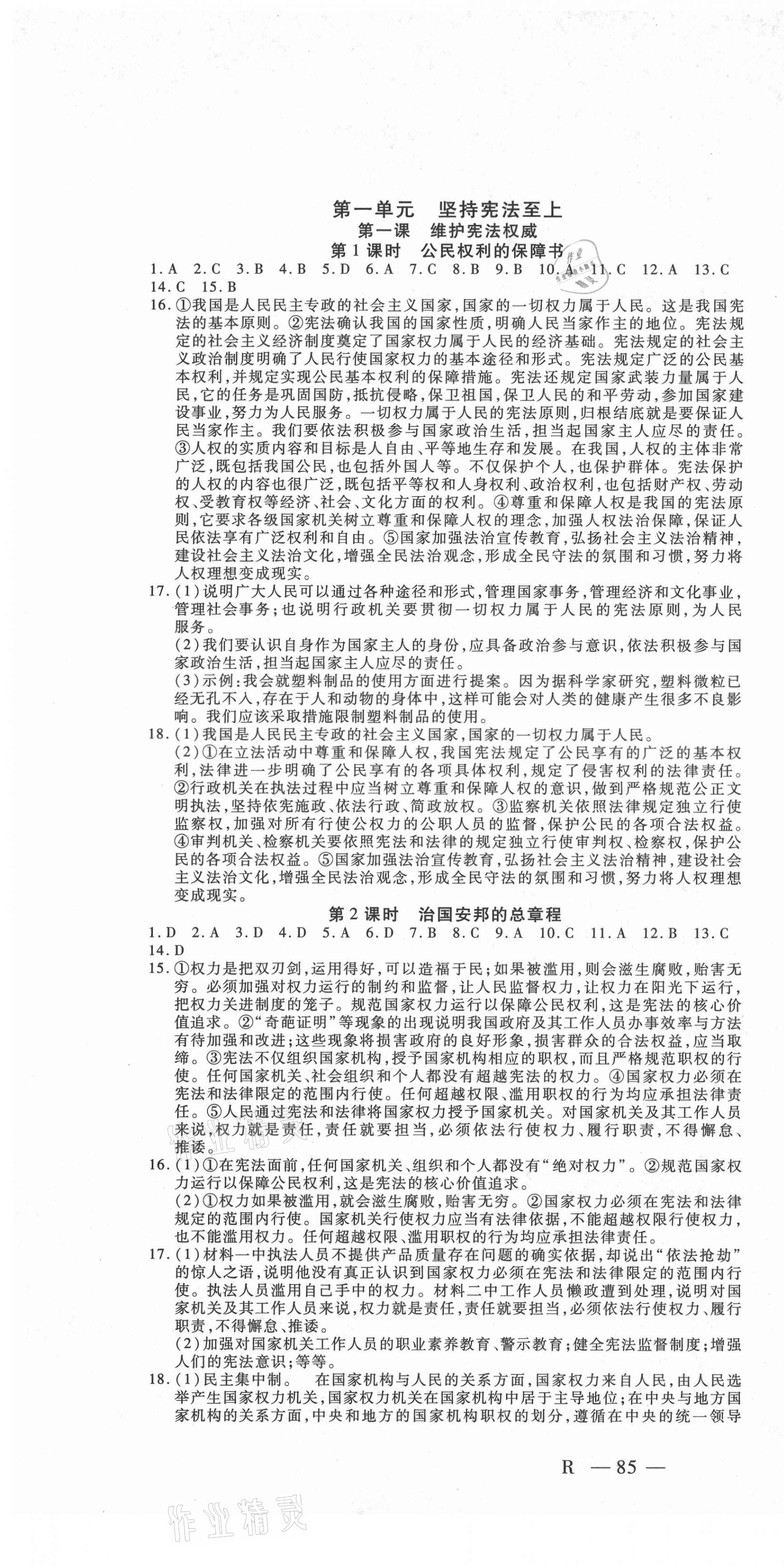 2021年酷特文化領航課堂八年級道德與法治下冊人教版 第1頁