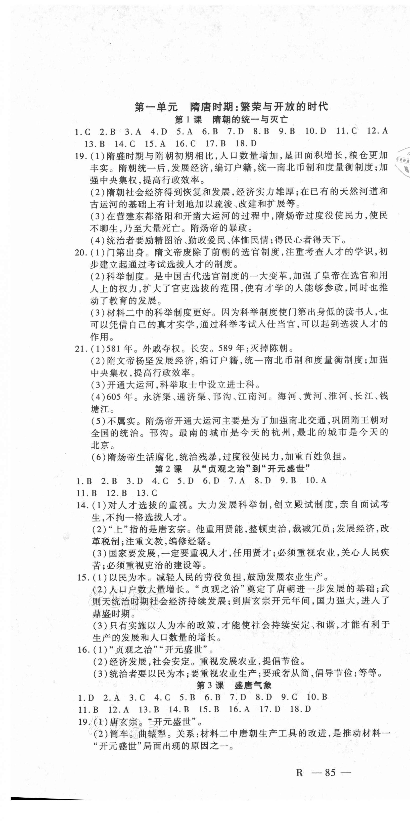 2021年酷特文化領(lǐng)航課堂七年級(jí)歷史下冊(cè)人教版 第1頁