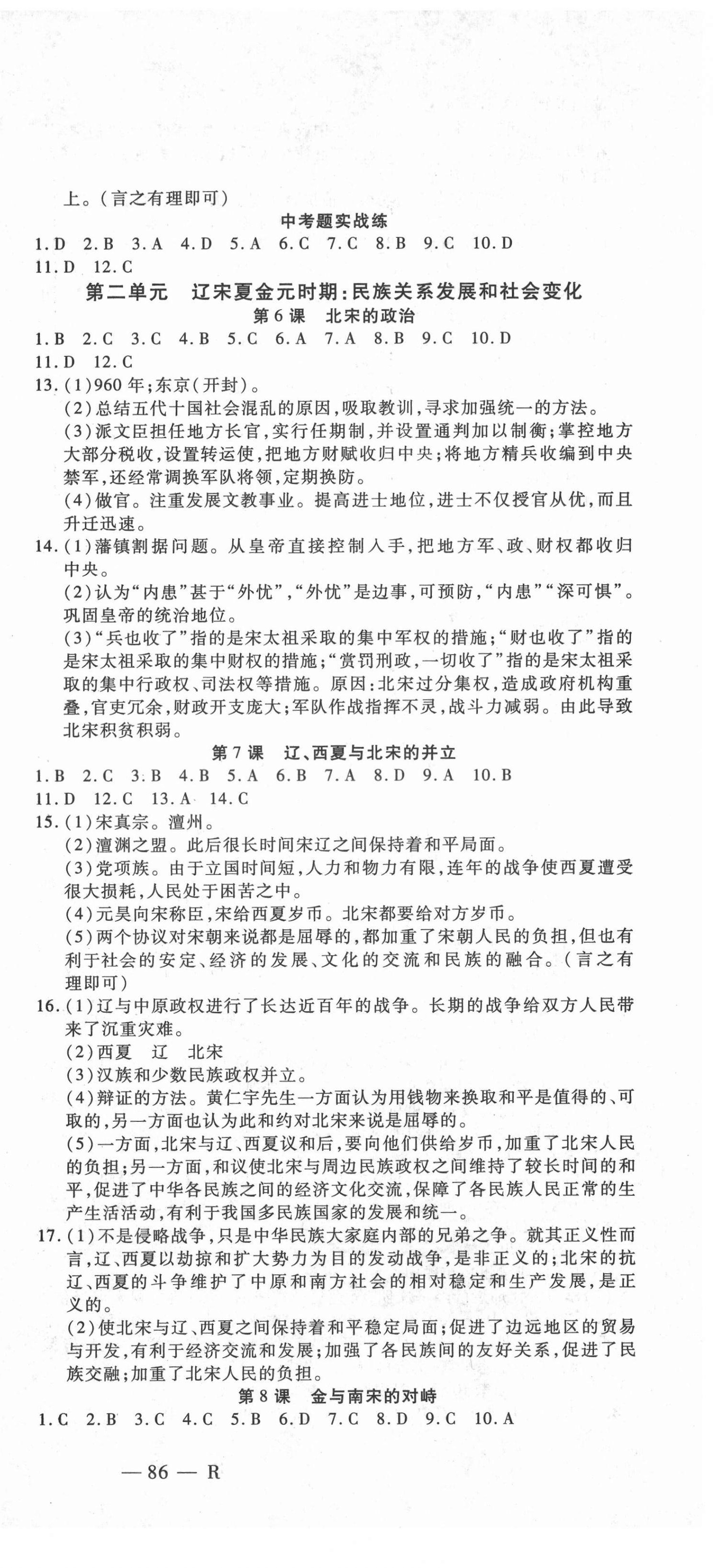 2021年酷特文化領(lǐng)航課堂七年級歷史下冊人教版 第3頁