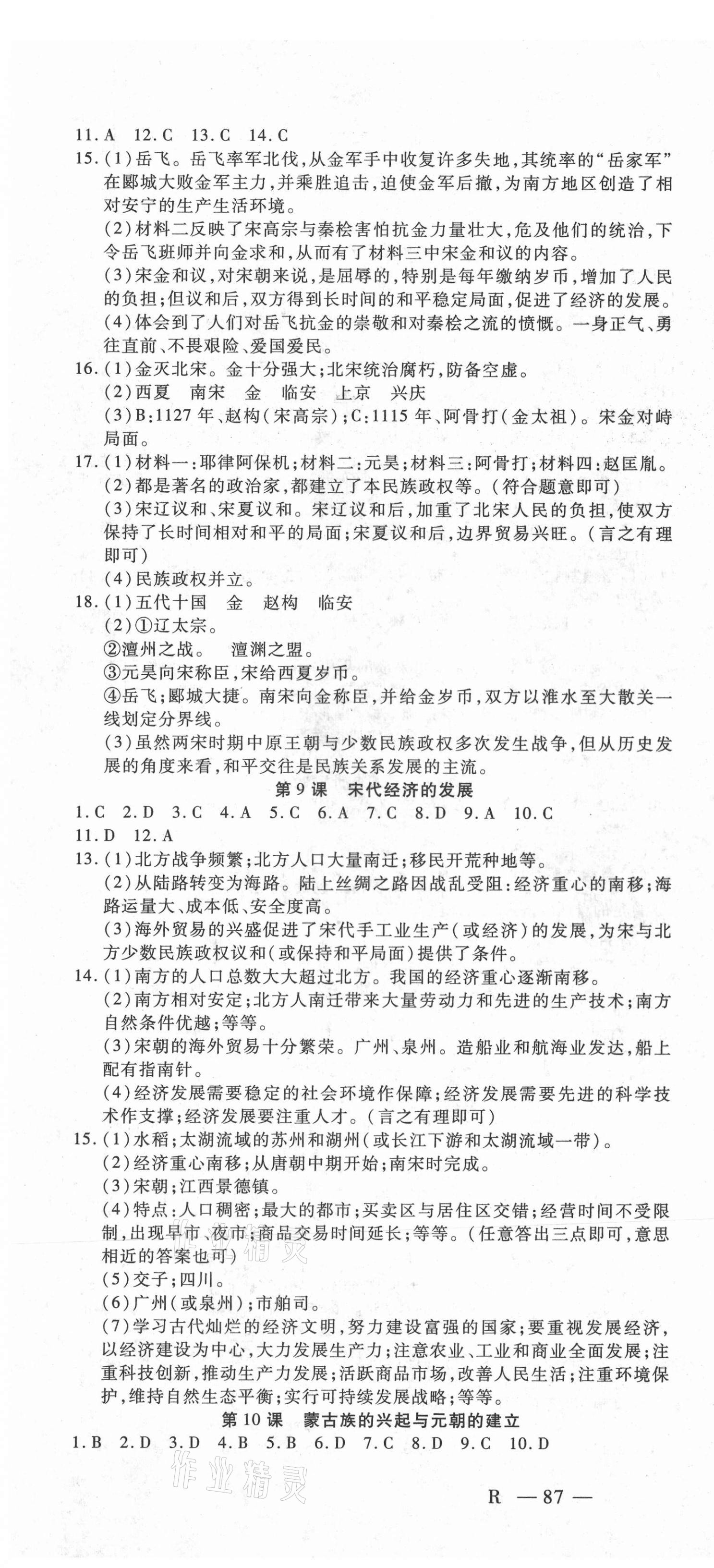 2021年酷特文化領(lǐng)航課堂七年級歷史下冊人教版 第4頁