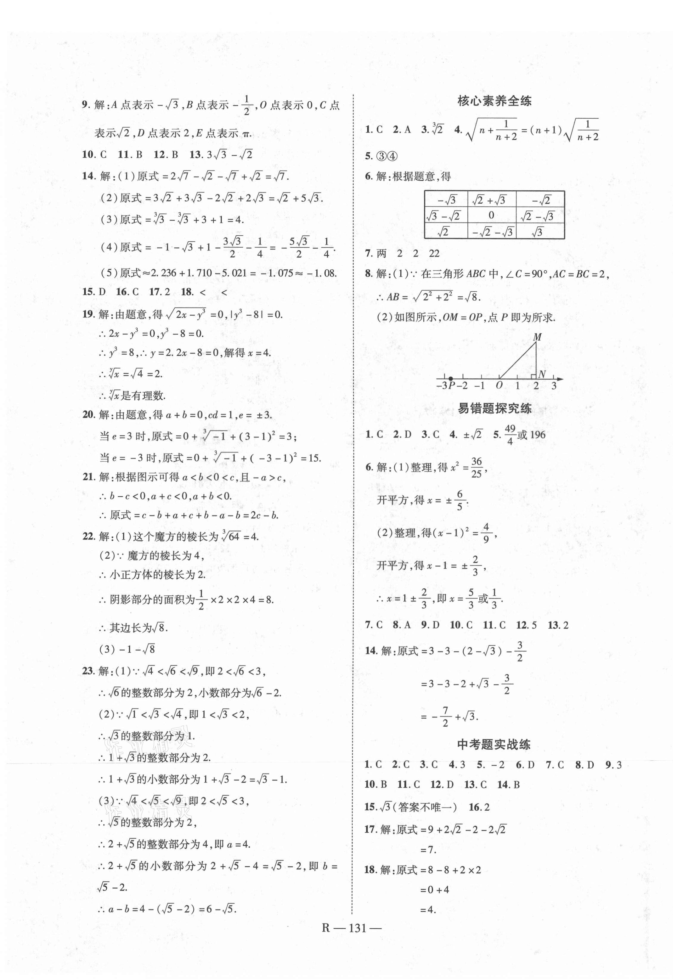 2021年酷特文化領(lǐng)航課堂七年級數(shù)學下冊人教版 第7頁