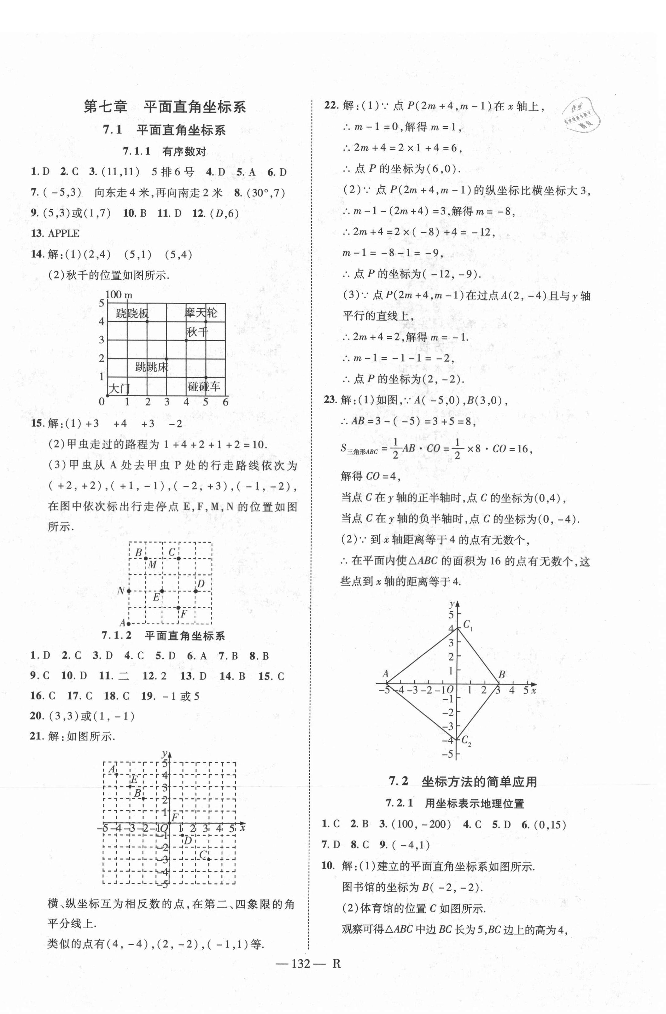 2021年酷特文化領(lǐng)航課堂七年級數(shù)學下冊人教版 第8頁