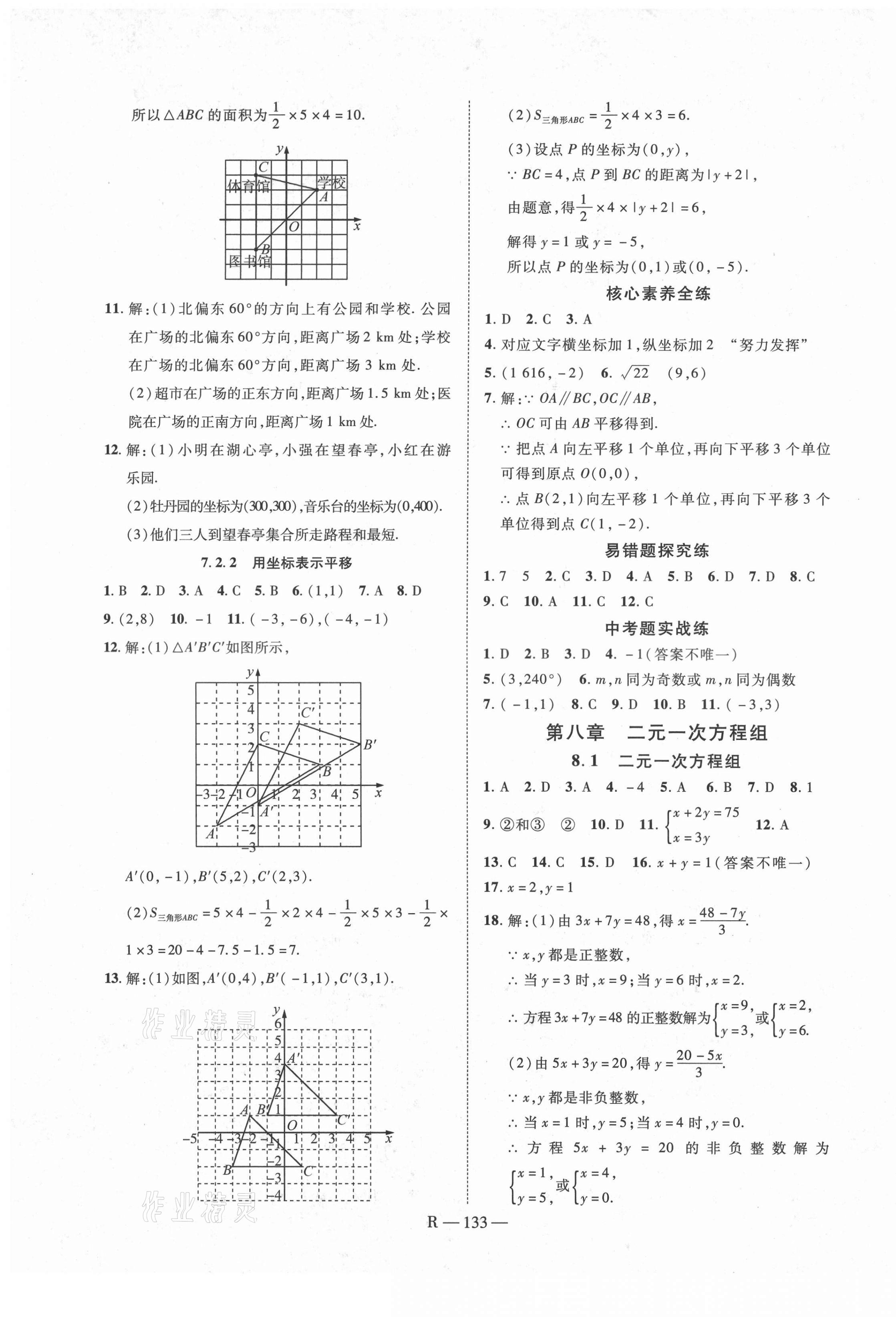 2021年酷特文化領(lǐng)航課堂七年級(jí)數(shù)學(xué)下冊(cè)人教版 第9頁(yè)