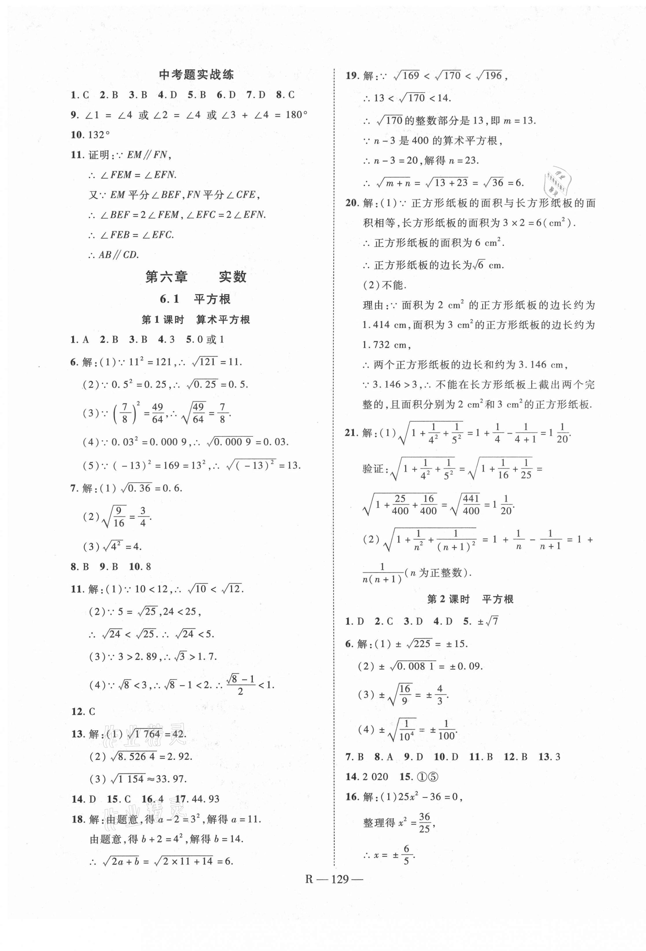2021年酷特文化領航課堂七年級數(shù)學下冊人教版 第5頁
