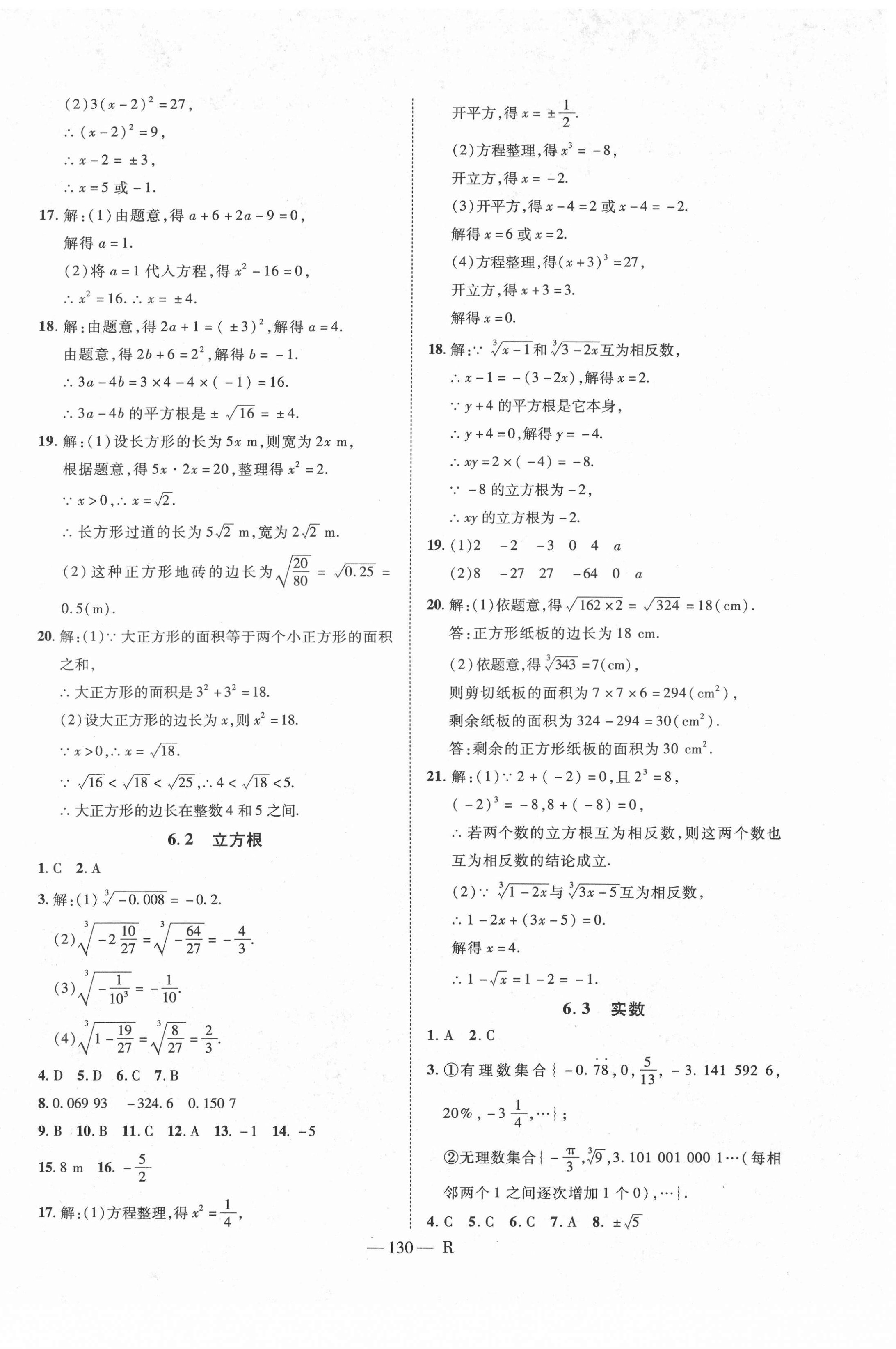 2021年酷特文化領(lǐng)航課堂七年級數(shù)學(xué)下冊人教版 第6頁