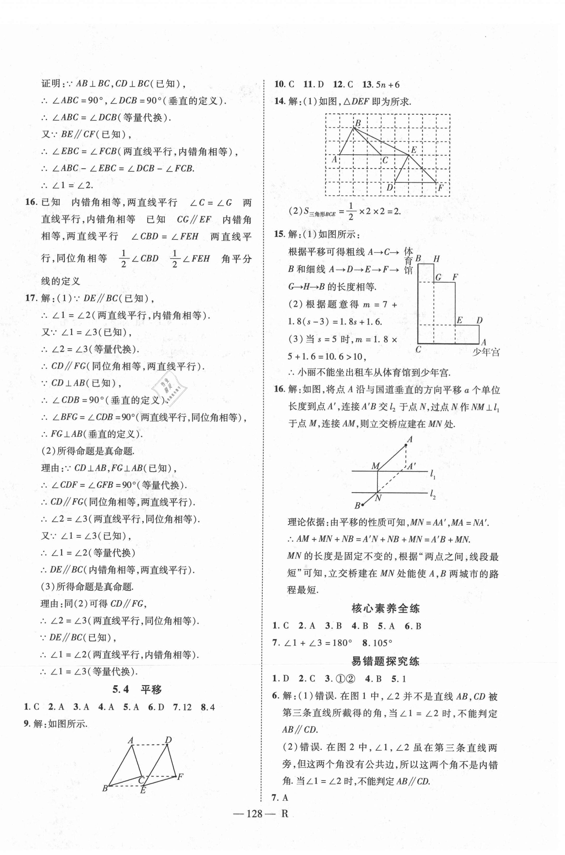 2021年酷特文化領(lǐng)航課堂七年級數(shù)學(xué)下冊人教版 第4頁