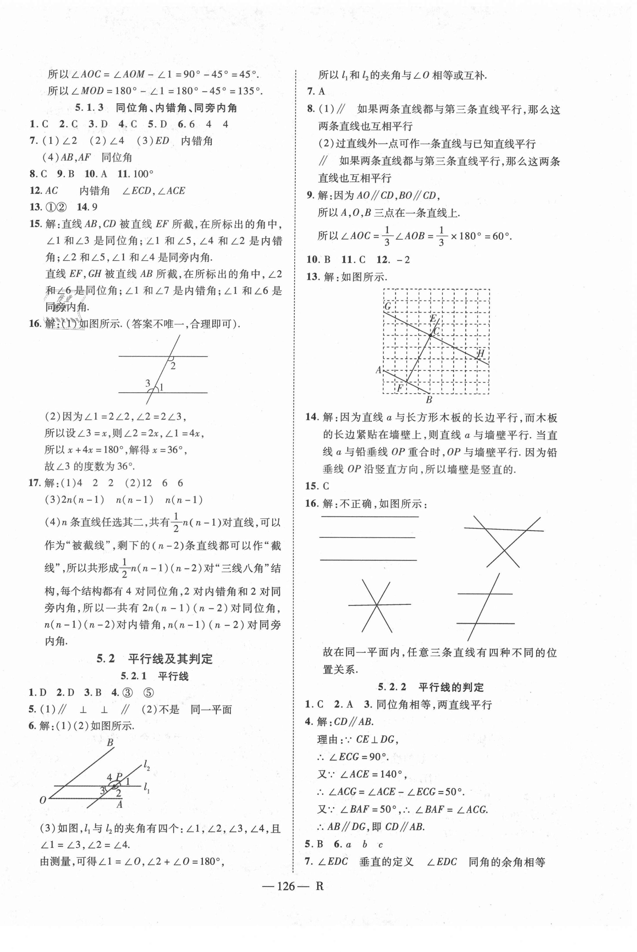 2021年酷特文化領(lǐng)航課堂七年級(jí)數(shù)學(xué)下冊(cè)人教版 第2頁(yè)