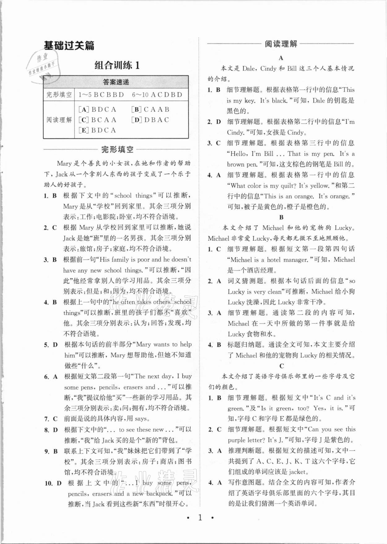 2021年通城學(xué)典初中英語閱讀組合訓(xùn)練七年級寧夏專版 參考答案第1頁