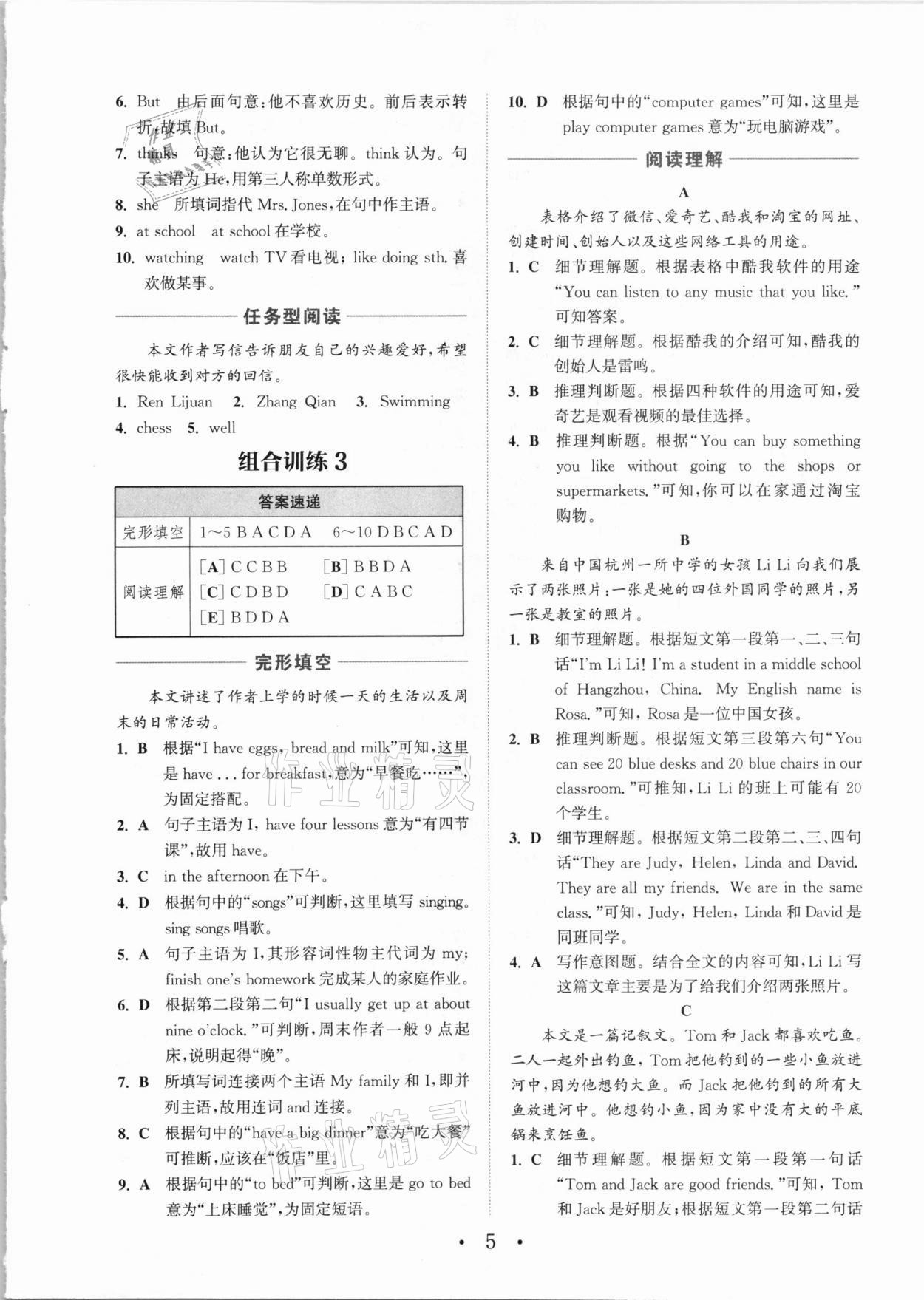 2021年通城學典初中英語閱讀組合訓(xùn)練七年級寧夏專版 參考答案第5頁