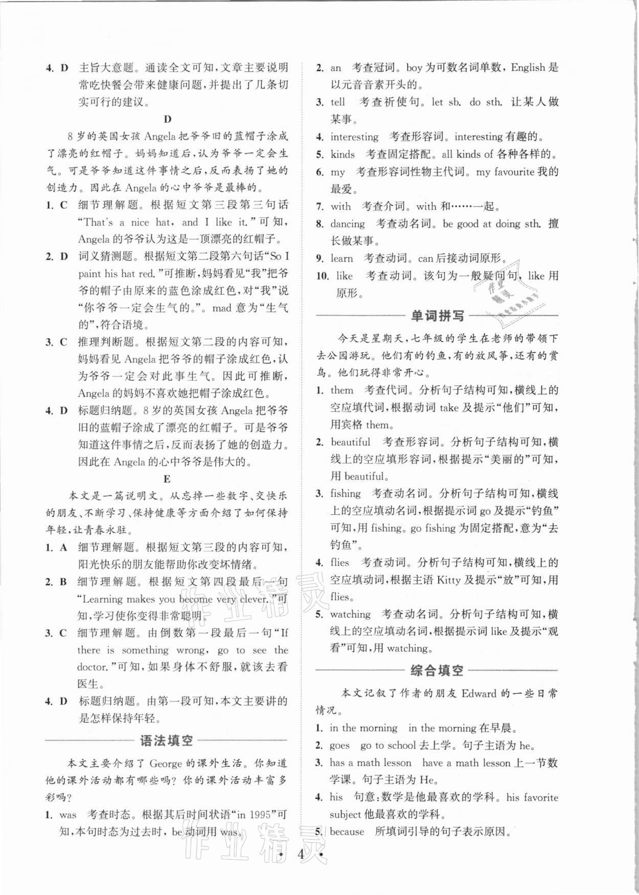 2021年通城學(xué)典初中英語(yǔ)閱讀組合訓(xùn)練七年級(jí)寧夏專(zhuān)版 參考答案第4頁(yè)