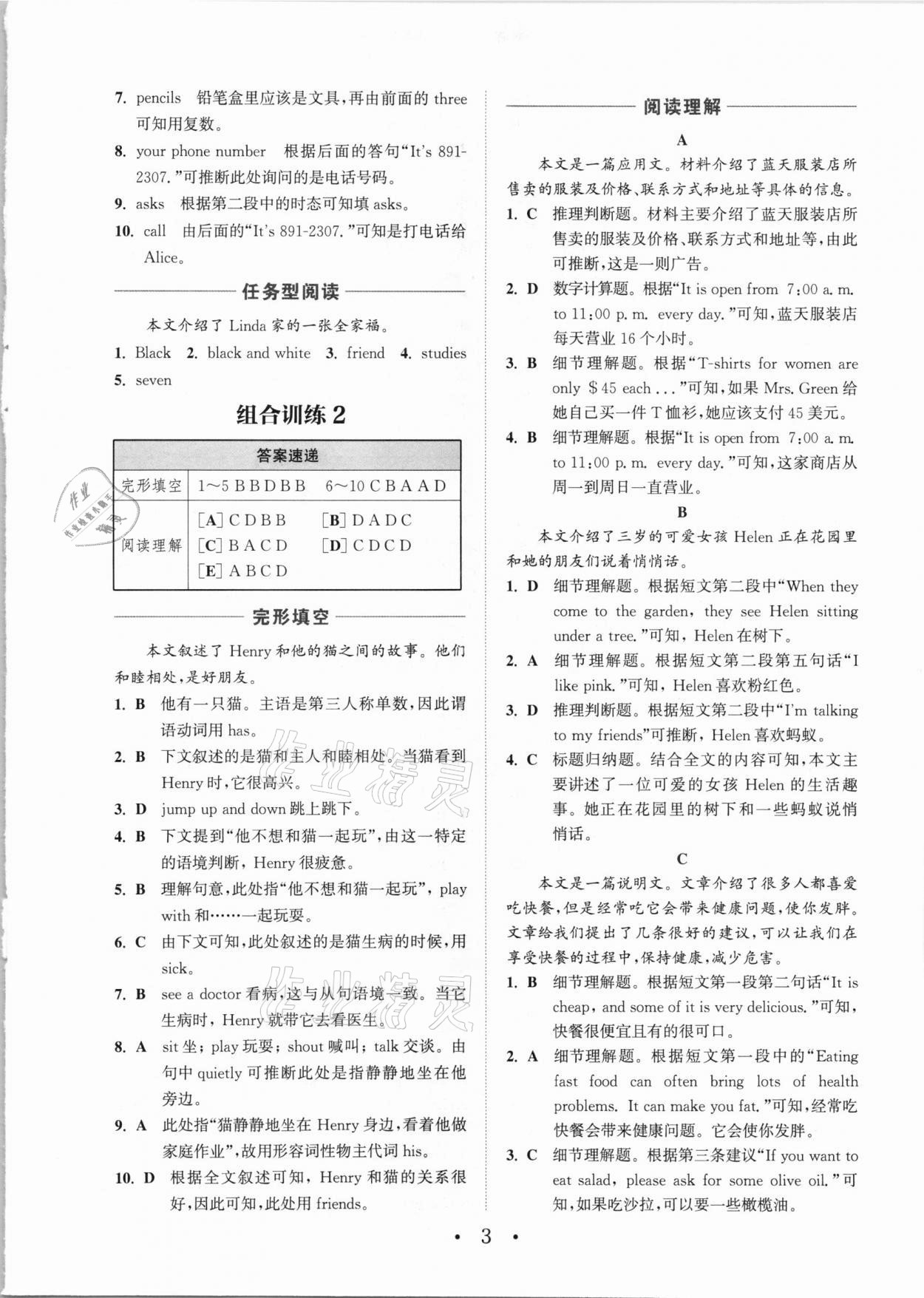 2021年通城學(xué)典初中英語閱讀組合訓(xùn)練七年級寧夏專版 參考答案第3頁