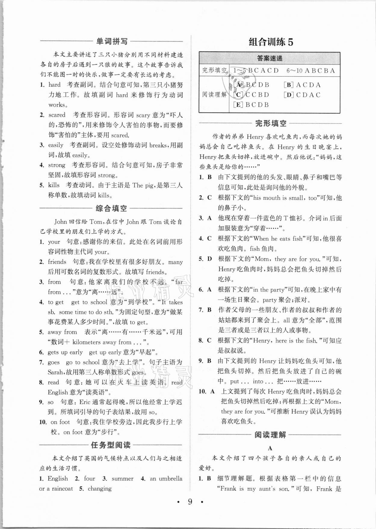 2021年通城學(xué)典初中英語閱讀組合訓(xùn)練七年級寧夏專版 參考答案第9頁