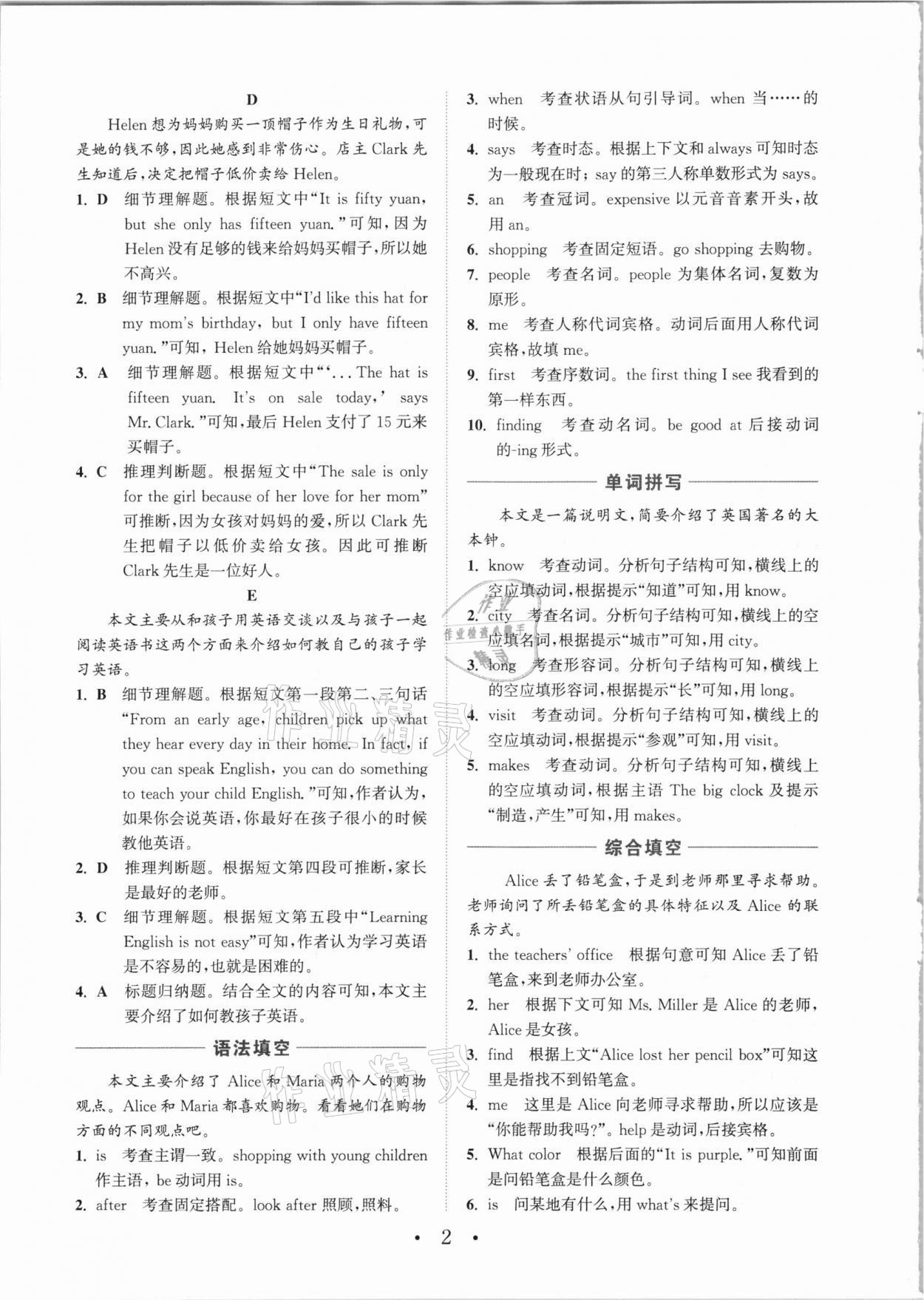 2021年通城學(xué)典初中英語(yǔ)閱讀組合訓(xùn)練七年級(jí)寧夏專版 參考答案第2頁(yè)