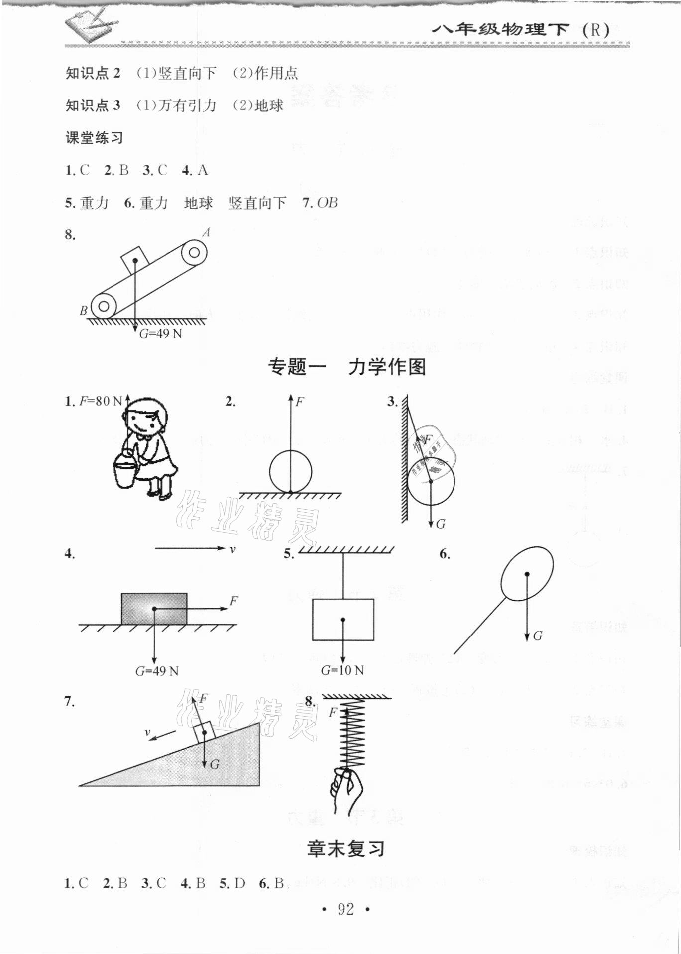 2021年名校課堂小練習八年級物理下冊人教版 第2頁