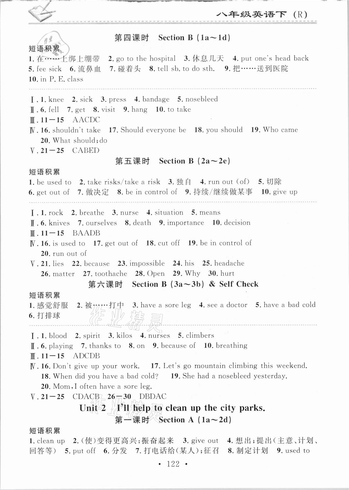 2021年名校課堂小練習八年級英語下冊人教版 參考答案第2頁